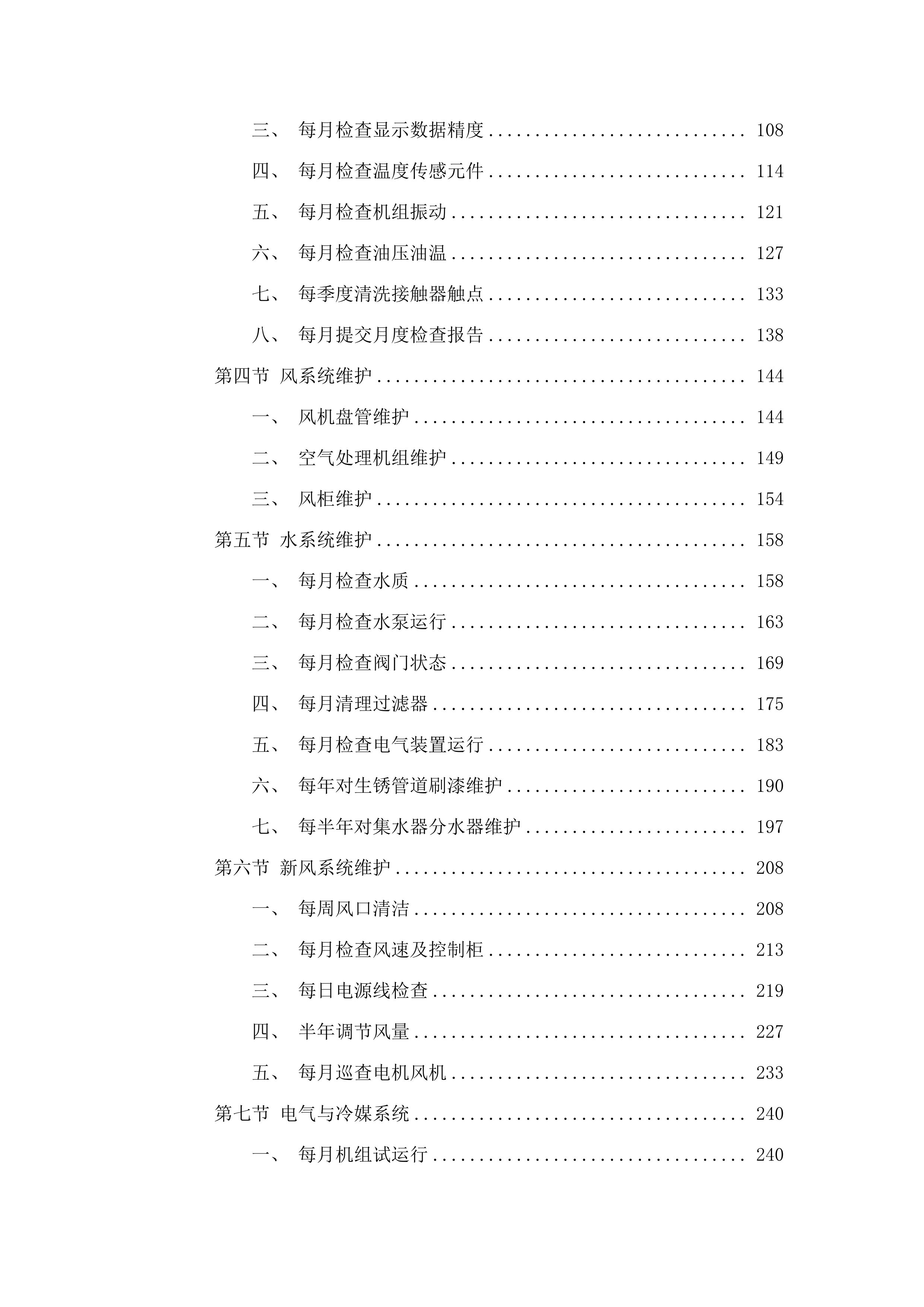 惠州市第三人民医院空调系统维修保养及风管清洗服务项目.docx 第2页