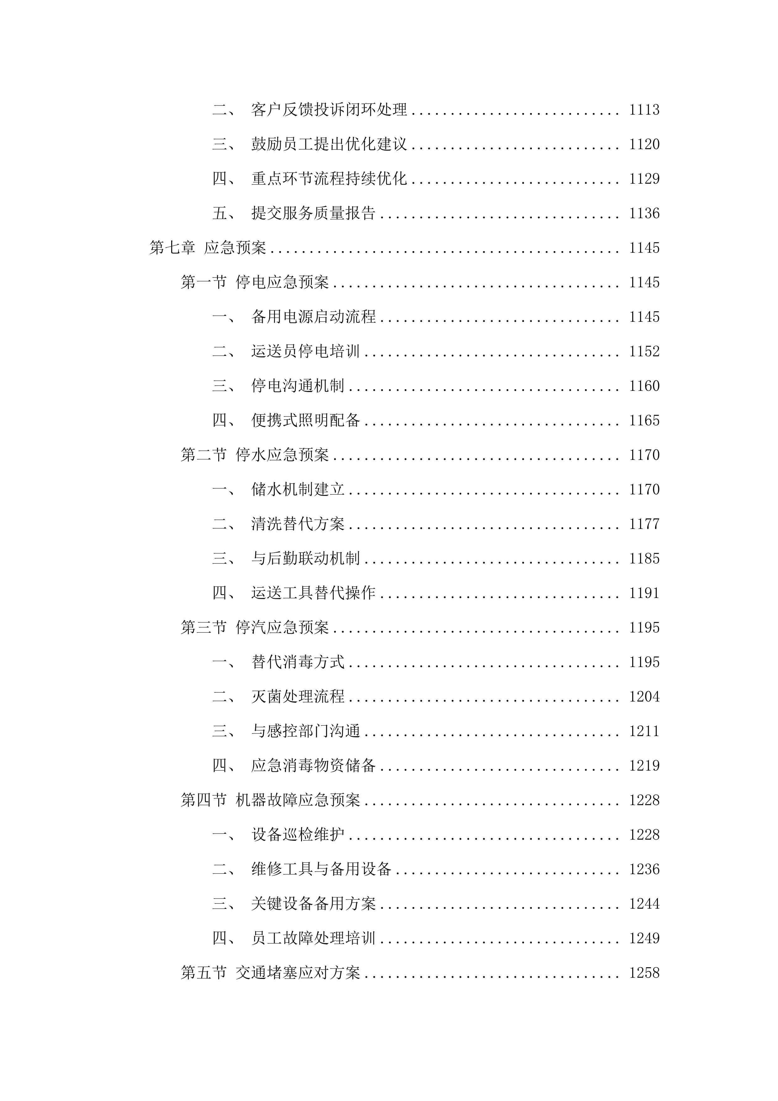 惠州市第三人民医院综合运送服务项目.docx 第7页