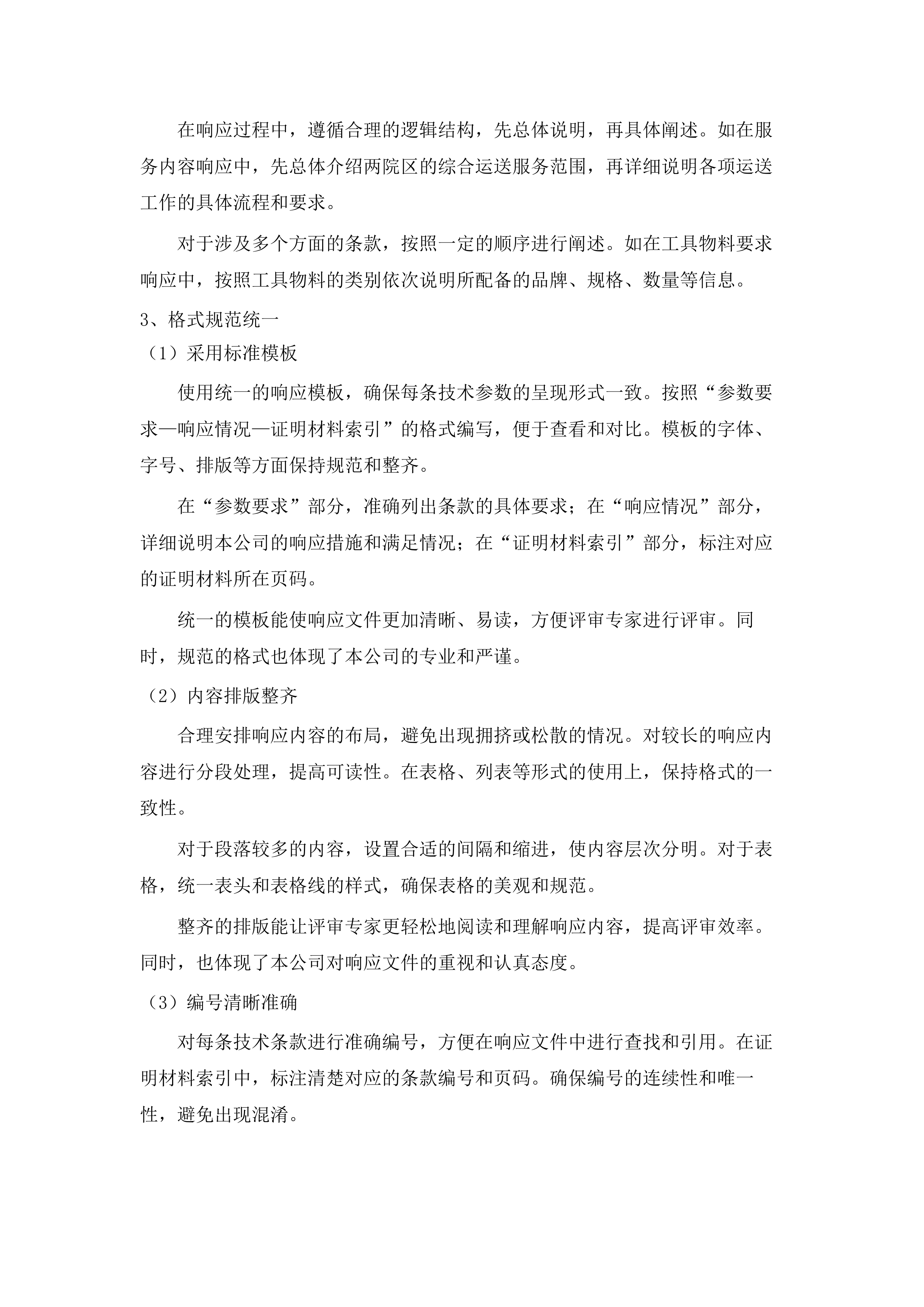 惠州市第三人民医院综合运送服务项目.docx 第13页
