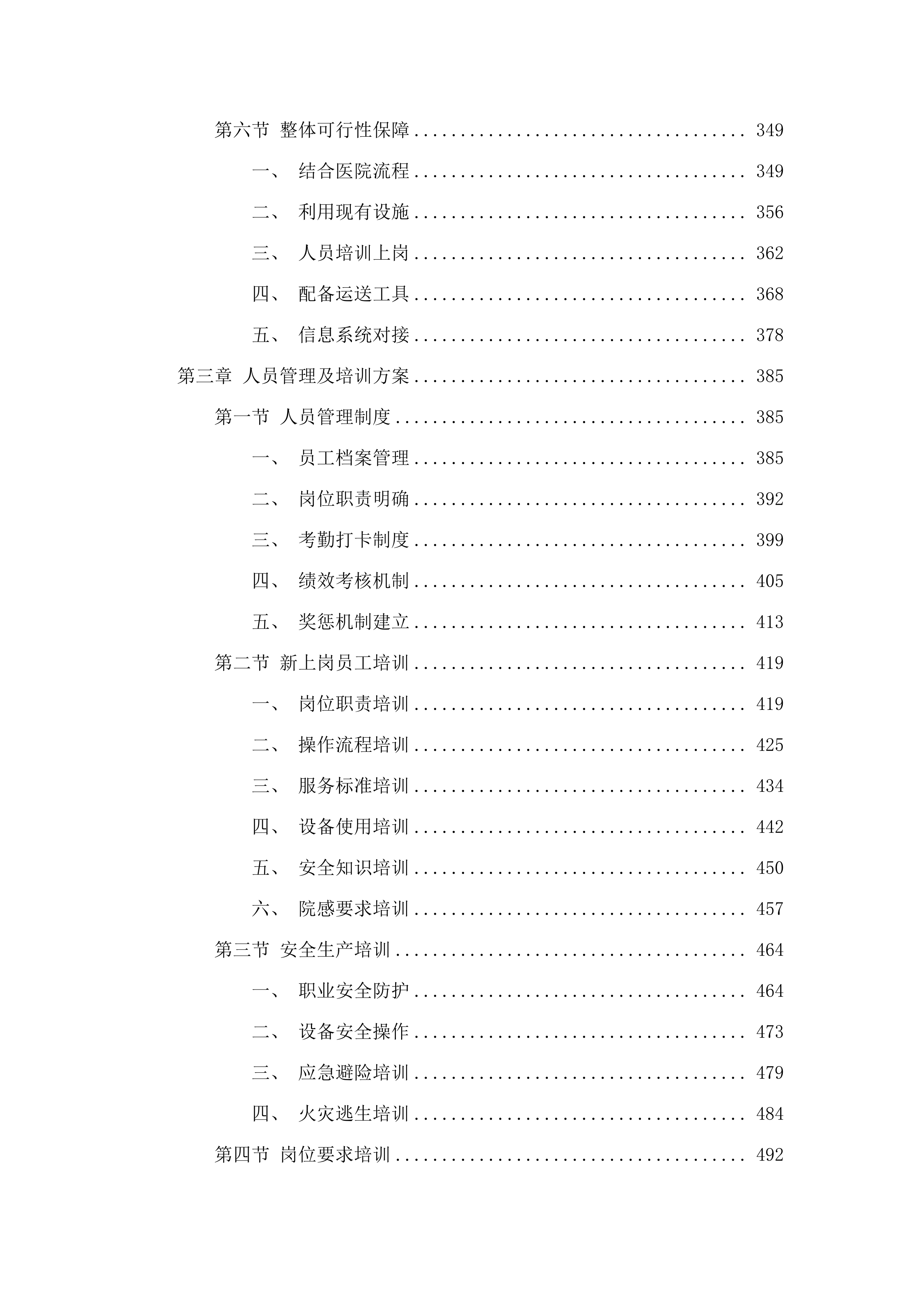 惠州市第三人民医院综合运送服务项目.docx 第3页