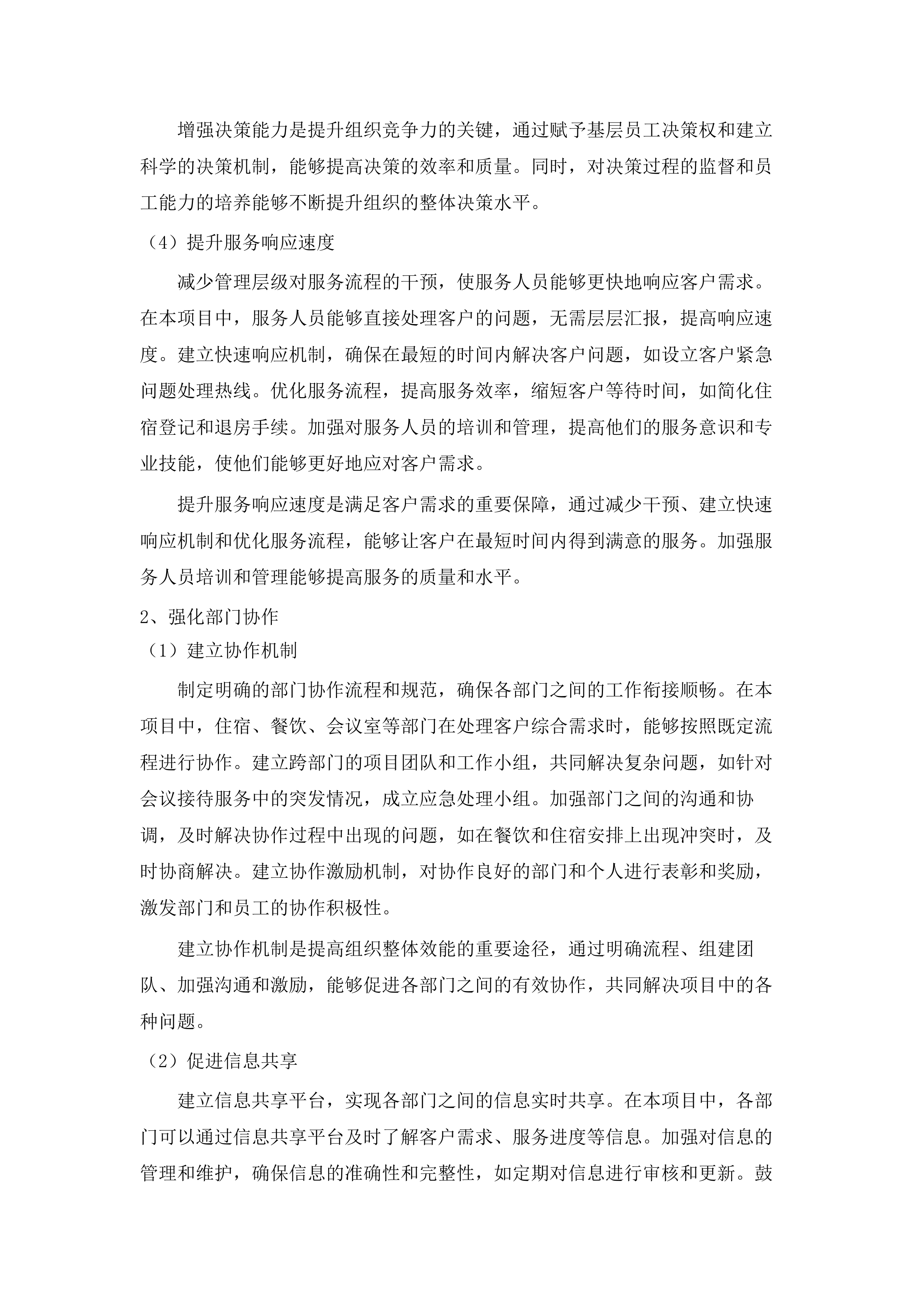 长春师范大学2025年中小学幼儿园教师国培项目和省培项目会议接待服务.docx 第15页