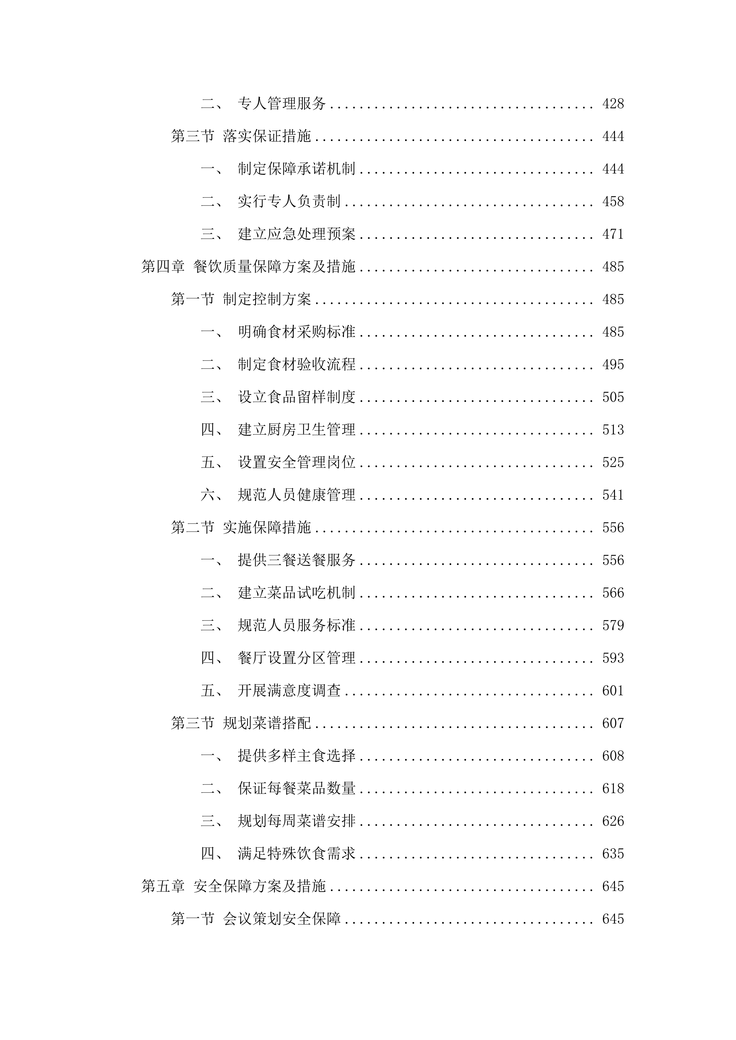 长春师范大学2025年中小学幼儿园教师国培项目和省培项目会议接待服务.docx 第3页