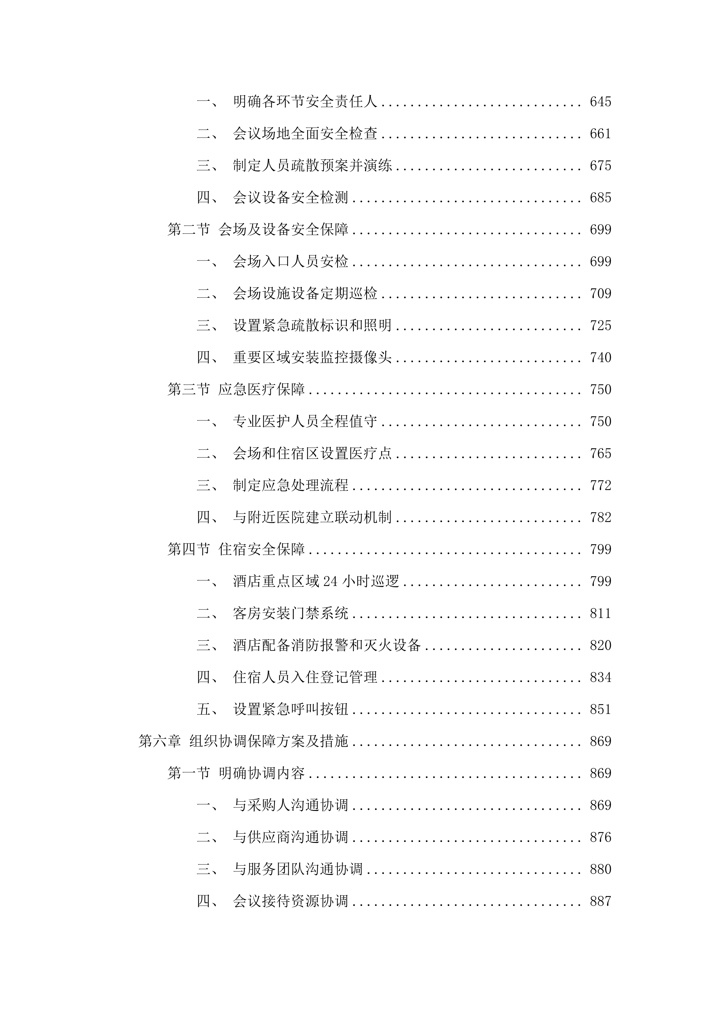 长春师范大学2025年中小学幼儿园教师国培项目和省培项目会议接待服务.docx 第4页