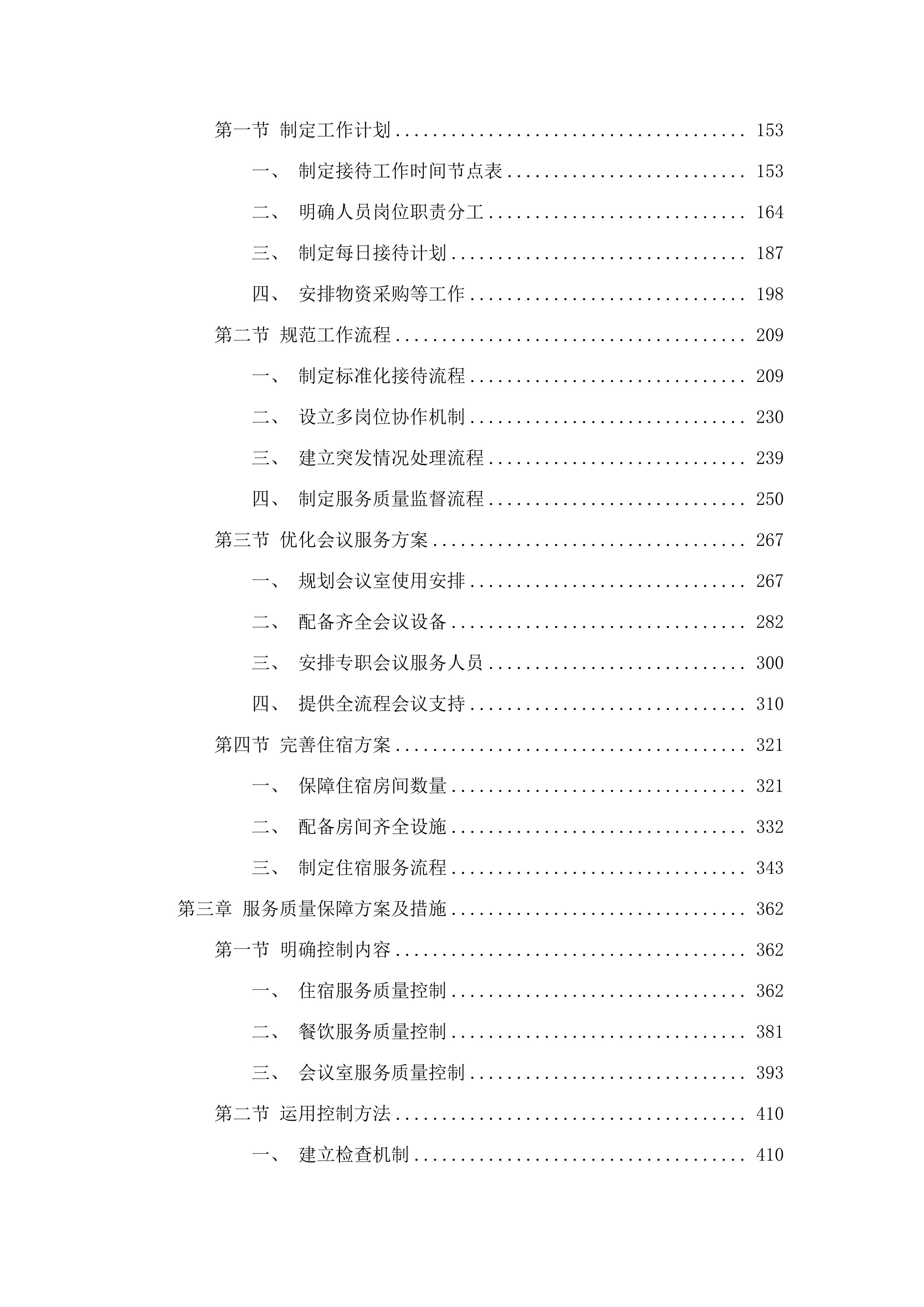 长春师范大学2025年中小学幼儿园教师国培项目和省培项目会议接待服务.docx 第2页