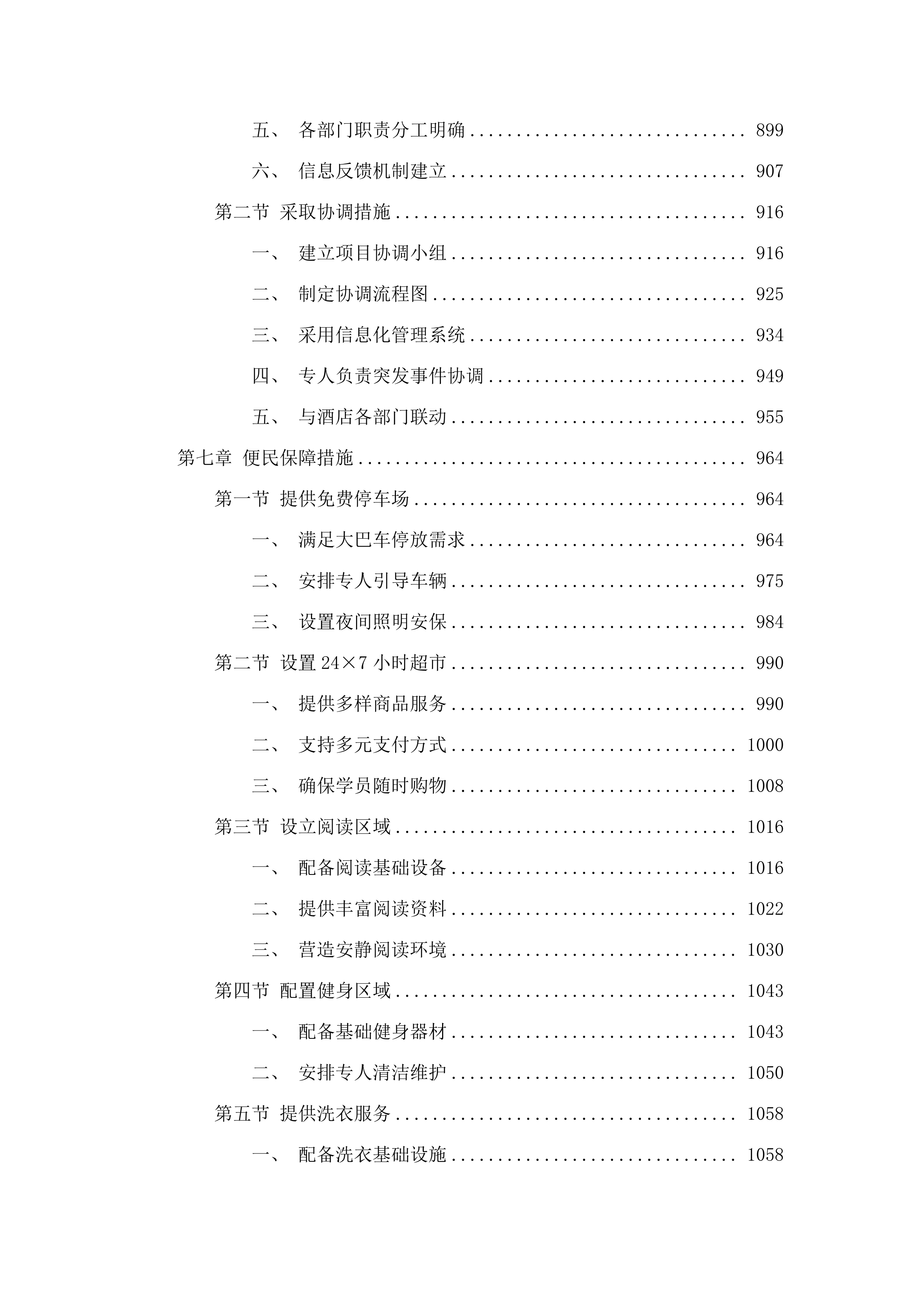 长春师范大学2025年中小学幼儿园教师国培项目和省培项目会议接待服务.docx 第5页
