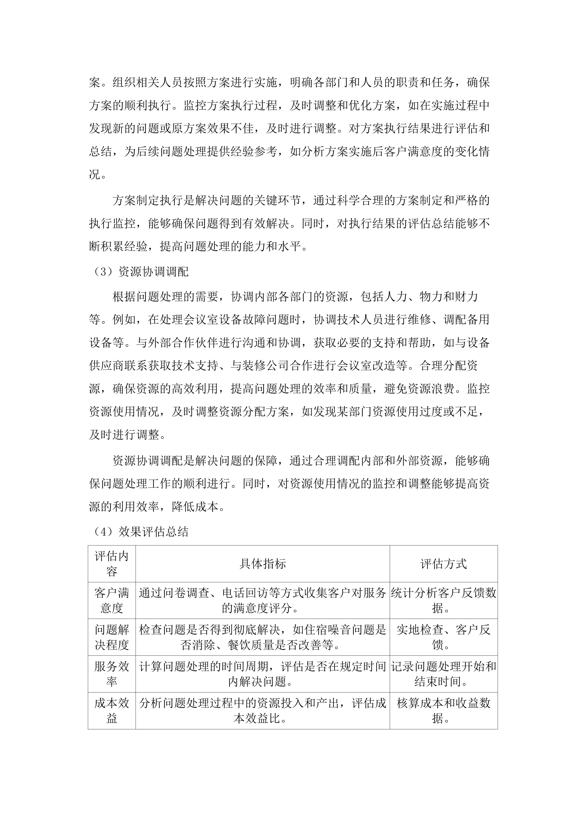 长春师范大学2025年中小学幼儿园教师国培项目和省培项目会议接待服务.docx 第11页