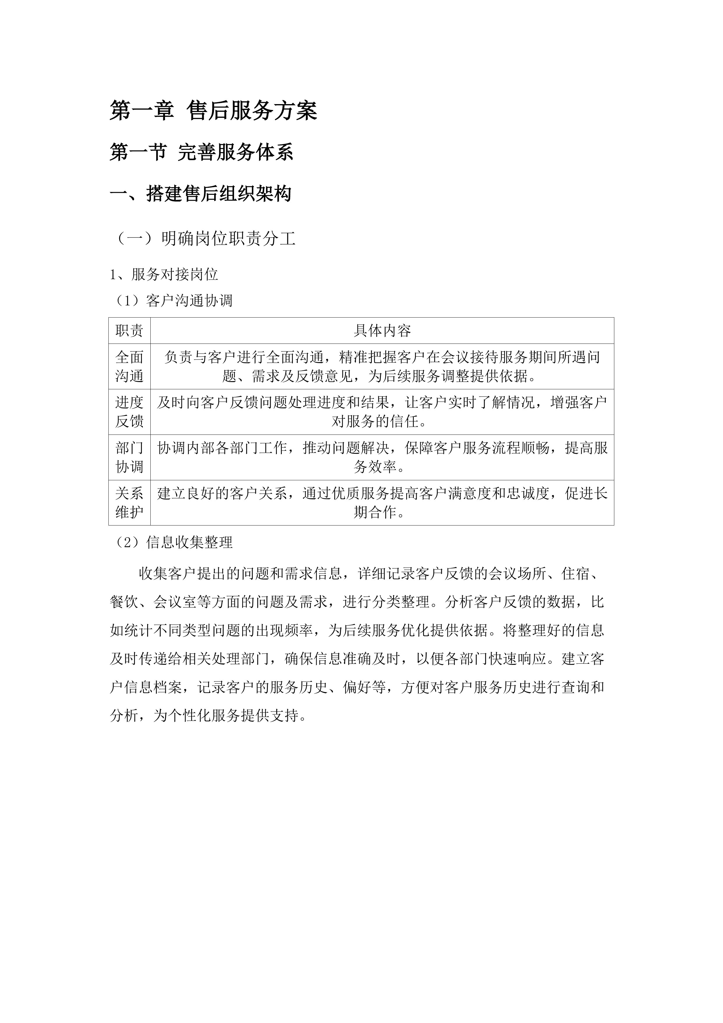 长春师范大学2025年中小学幼儿园教师国培项目和省培项目会议接待服务.docx 第8页