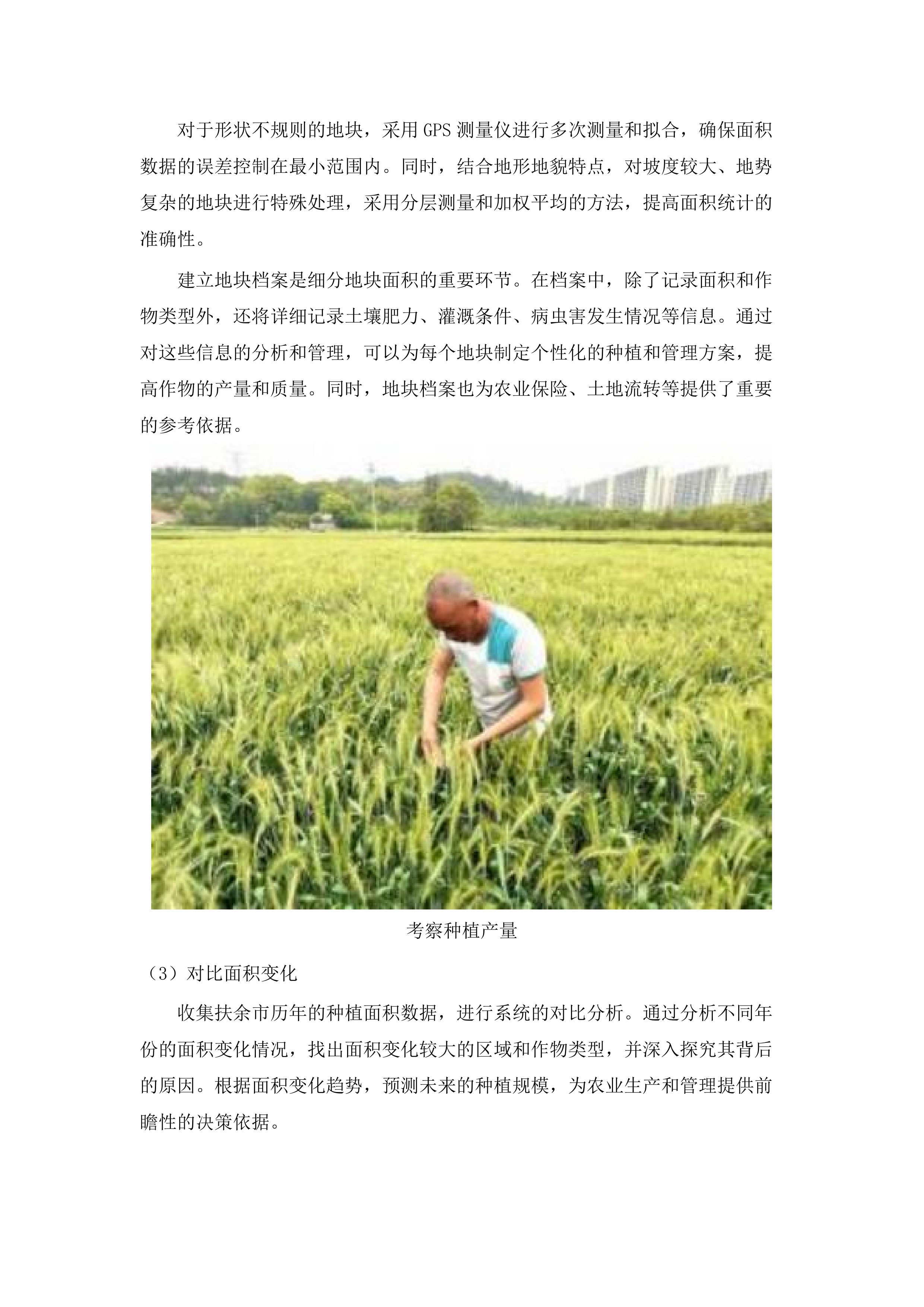 扶余市粮油等重点作物绿色高产高效行动“一喷多促”飞防服务项目.docx 第11页