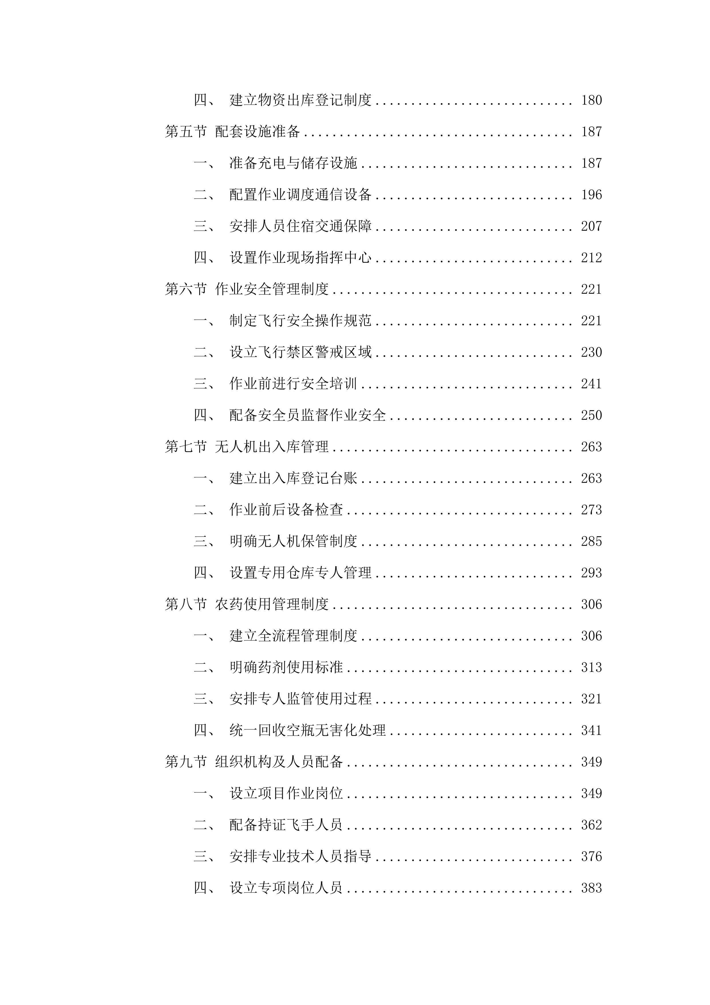 扶余市粮油等重点作物绿色高产高效行动“一喷多促”飞防服务项目.docx 第2页