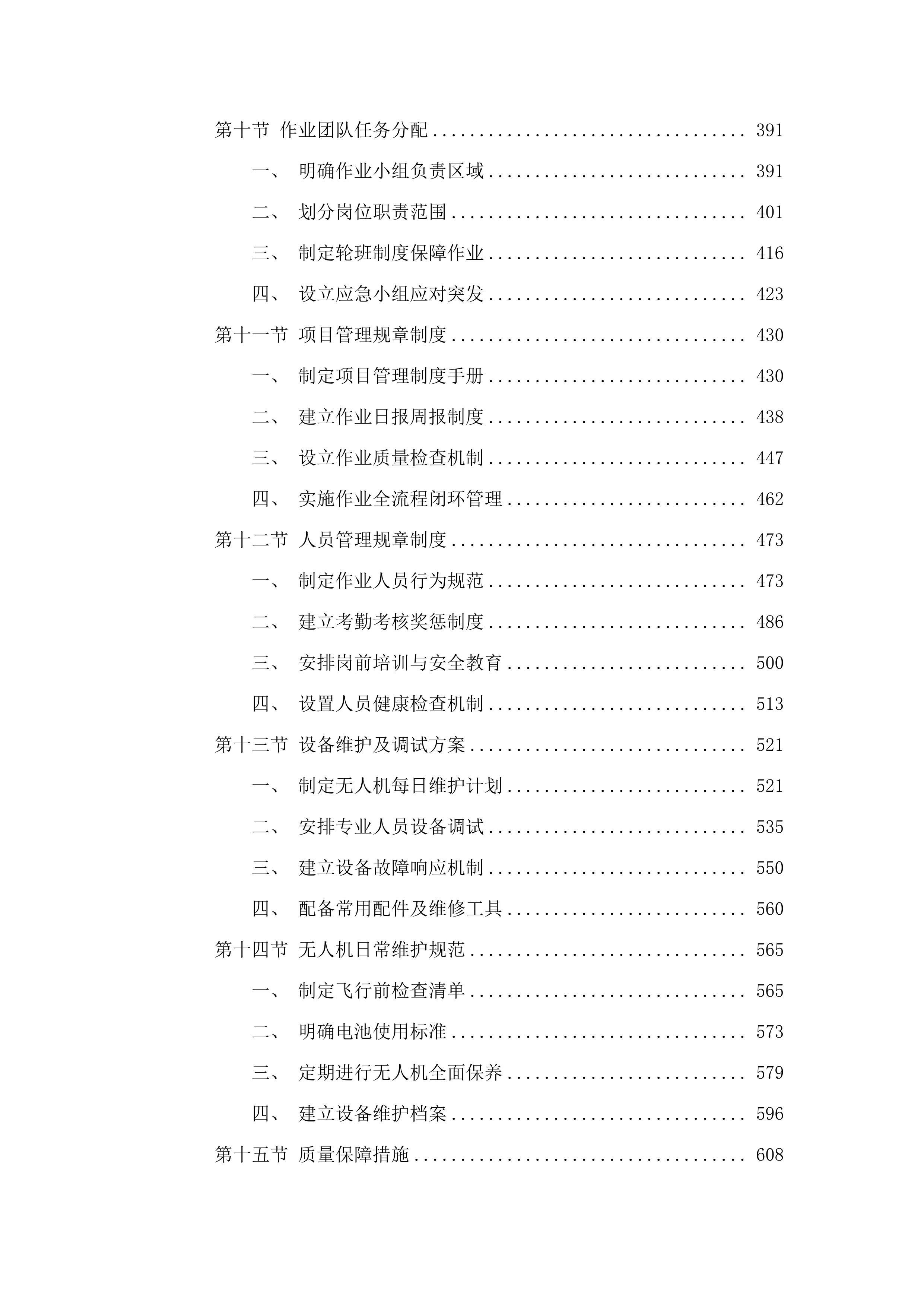 扶余市粮油等重点作物绿色高产高效行动“一喷多促”飞防服务项目.docx 第3页