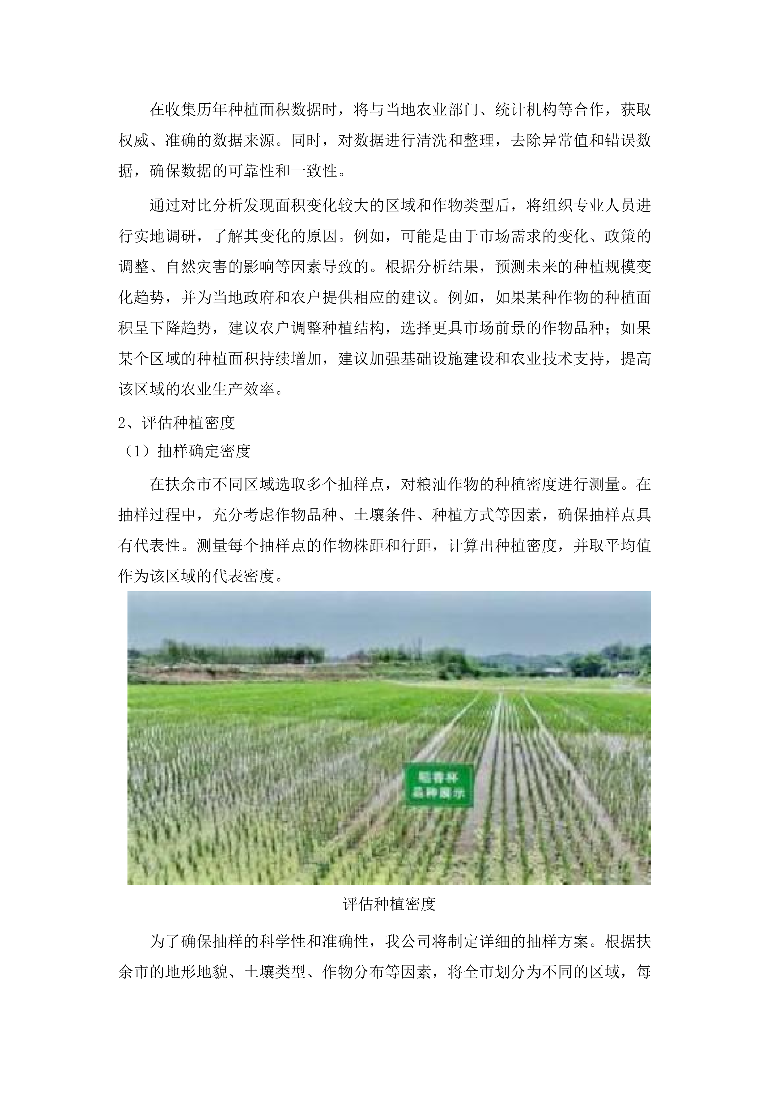 扶余市粮油等重点作物绿色高产高效行动“一喷多促”飞防服务项目.docx 第12页