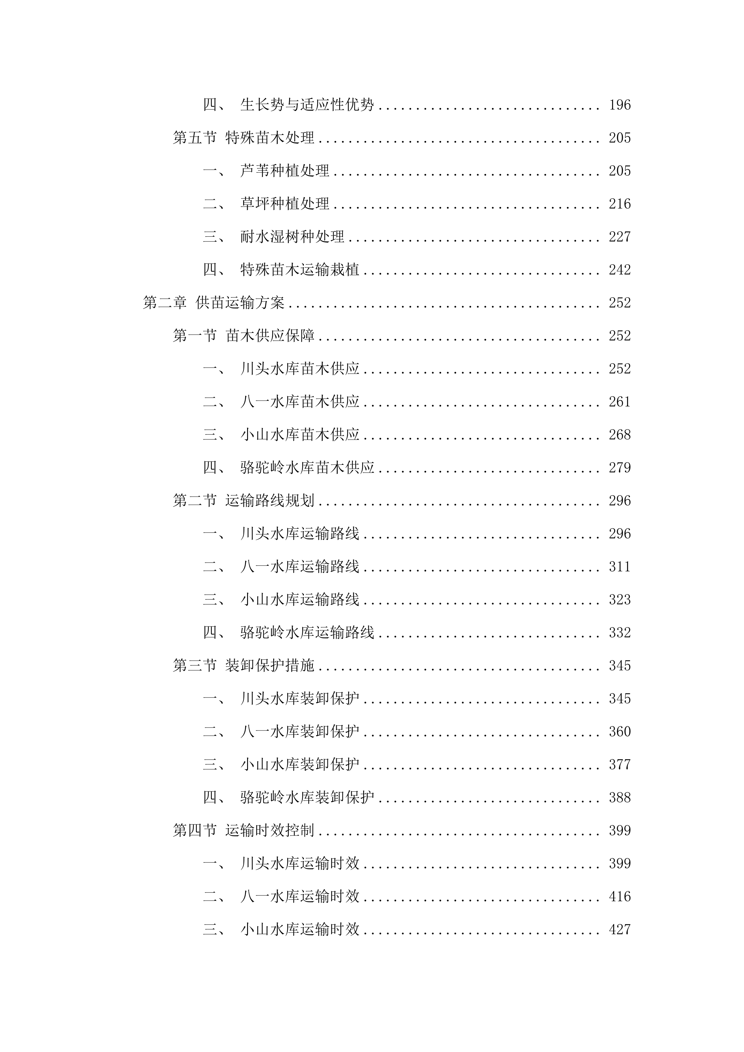 双辽市中型水库缓冲带生态保护修复项目二期.docx 第2页