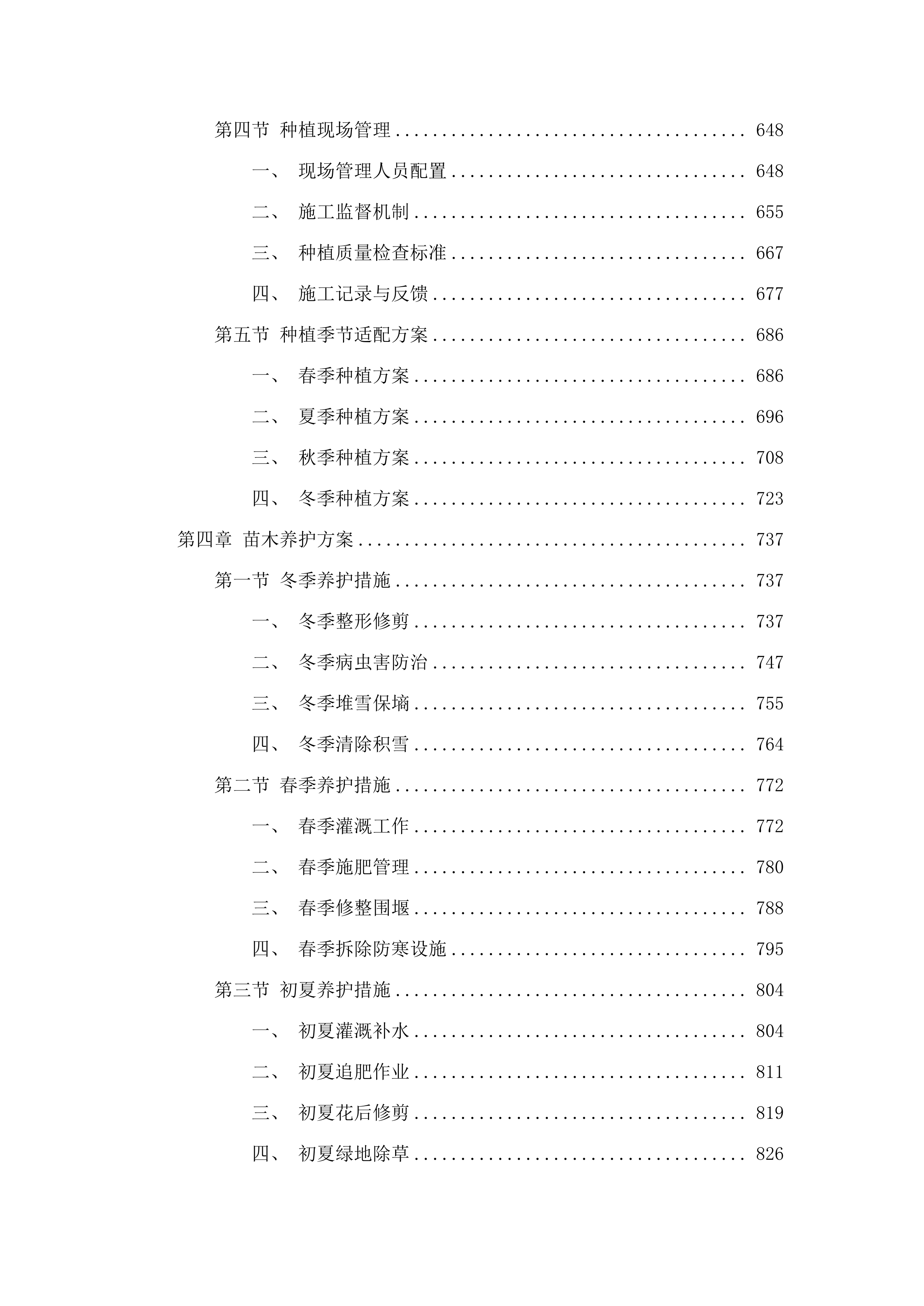 双辽市中型水库缓冲带生态保护修复项目二期.docx 第4页