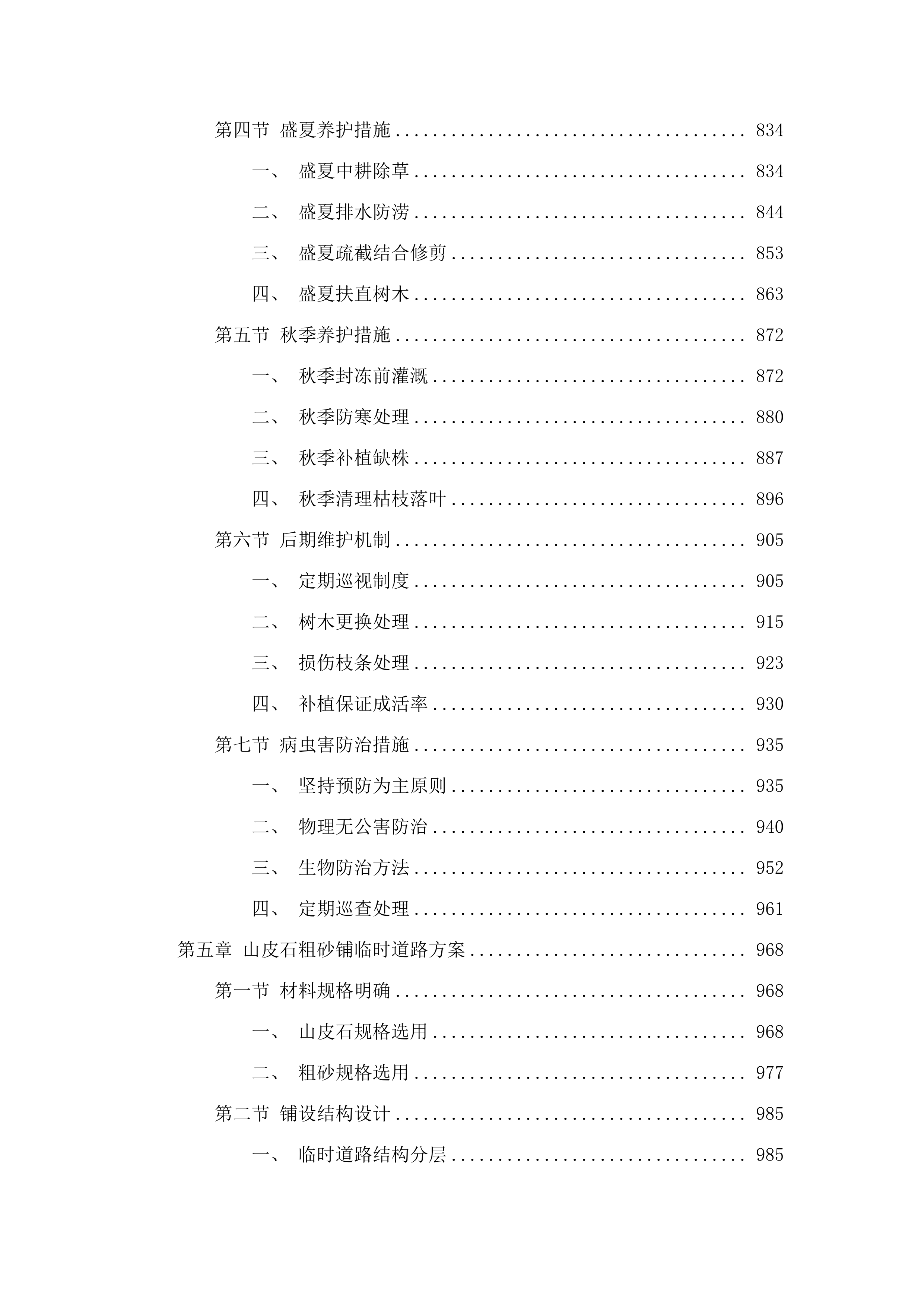 双辽市中型水库缓冲带生态保护修复项目二期.docx 第5页