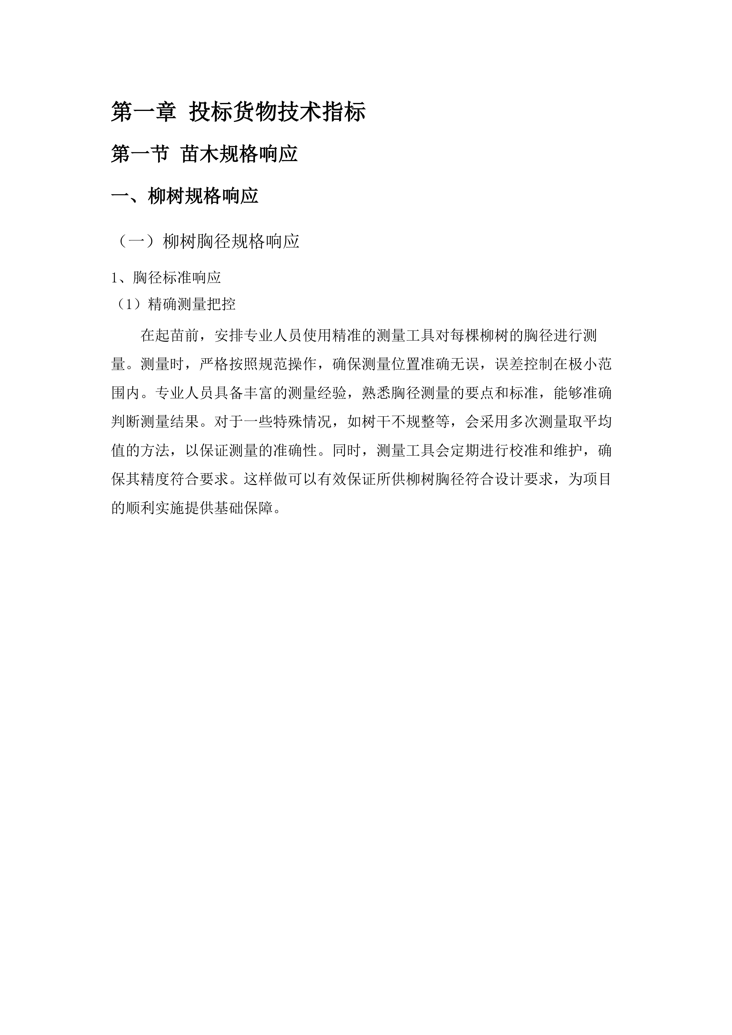 双辽市中型水库缓冲带生态保护修复项目二期.docx 第10页