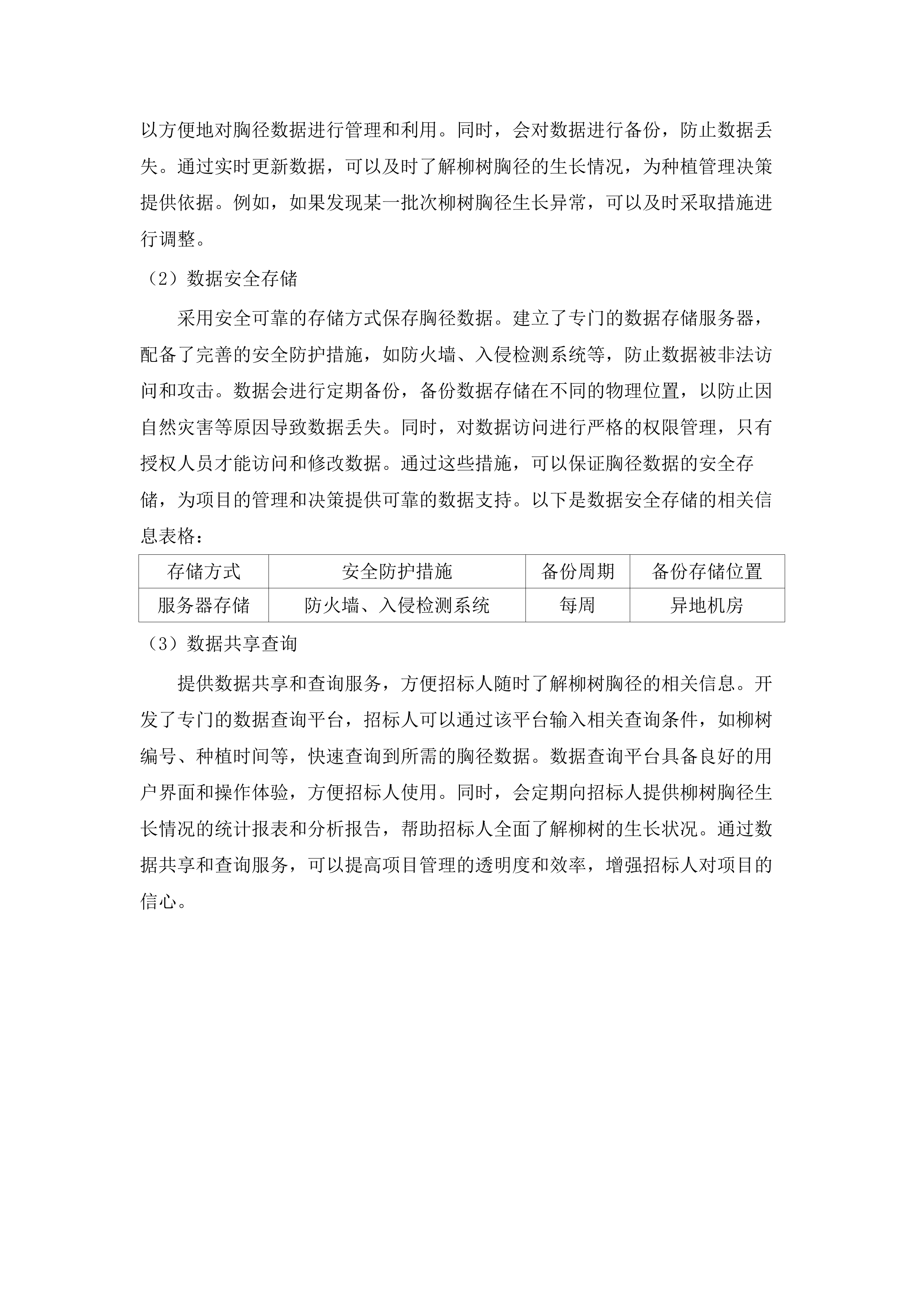 双辽市中型水库缓冲带生态保护修复项目二期.docx 第14页