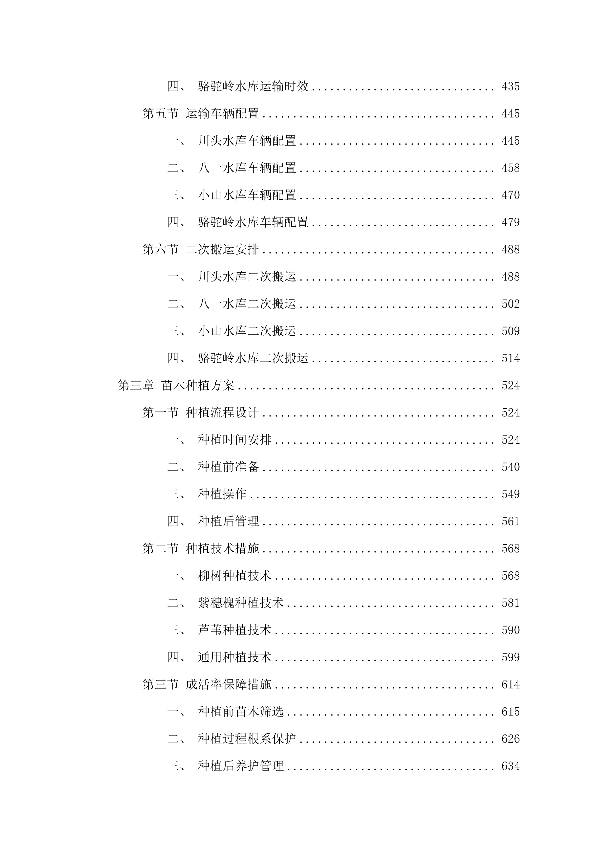 双辽市中型水库缓冲带生态保护修复项目二期.docx 第3页