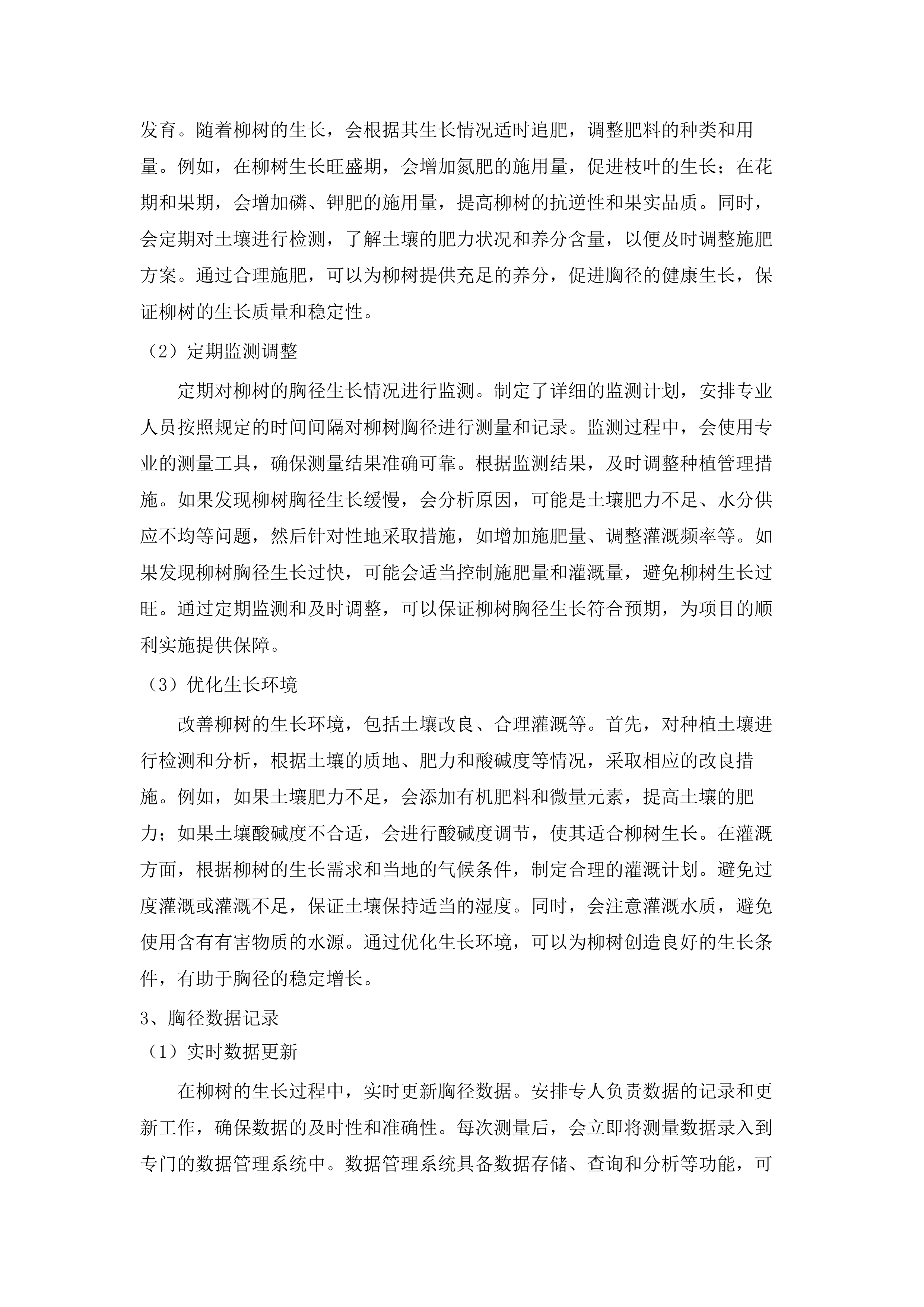 双辽市中型水库缓冲带生态保护修复项目二期.docx 第13页