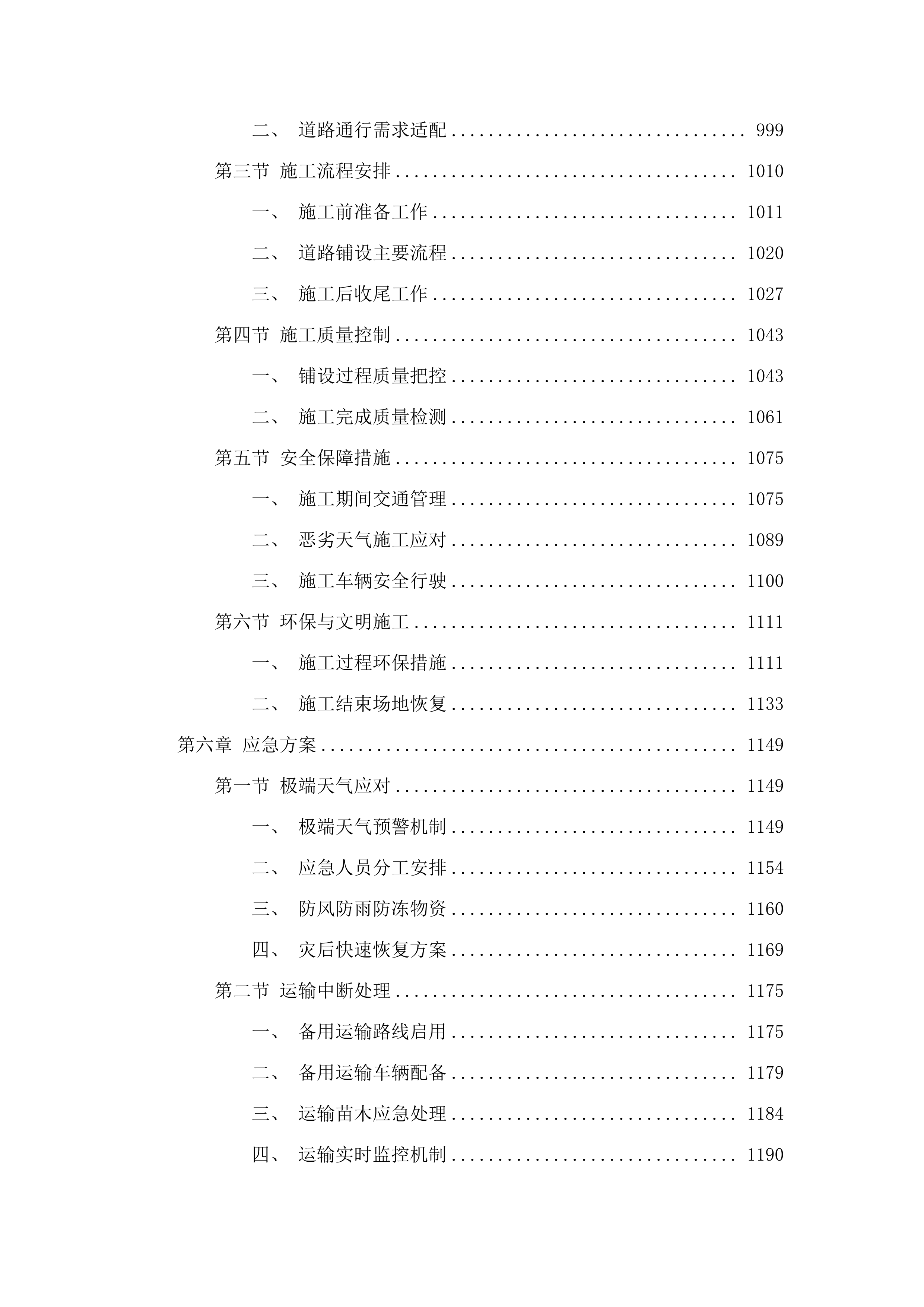 双辽市中型水库缓冲带生态保护修复项目二期.docx 第6页