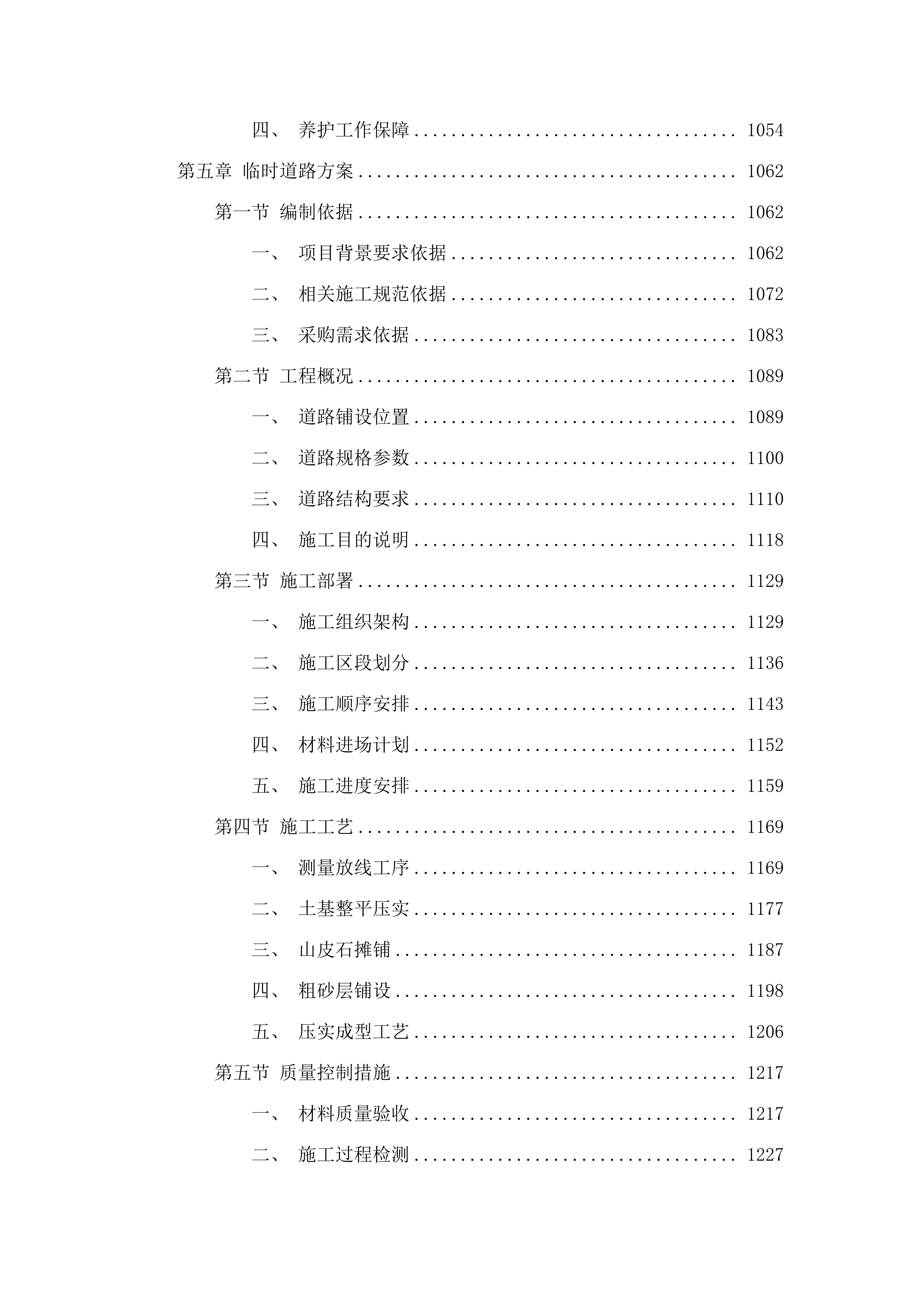 双辽市中型水库缓冲带生态保护修复项目二期.docx 第7页