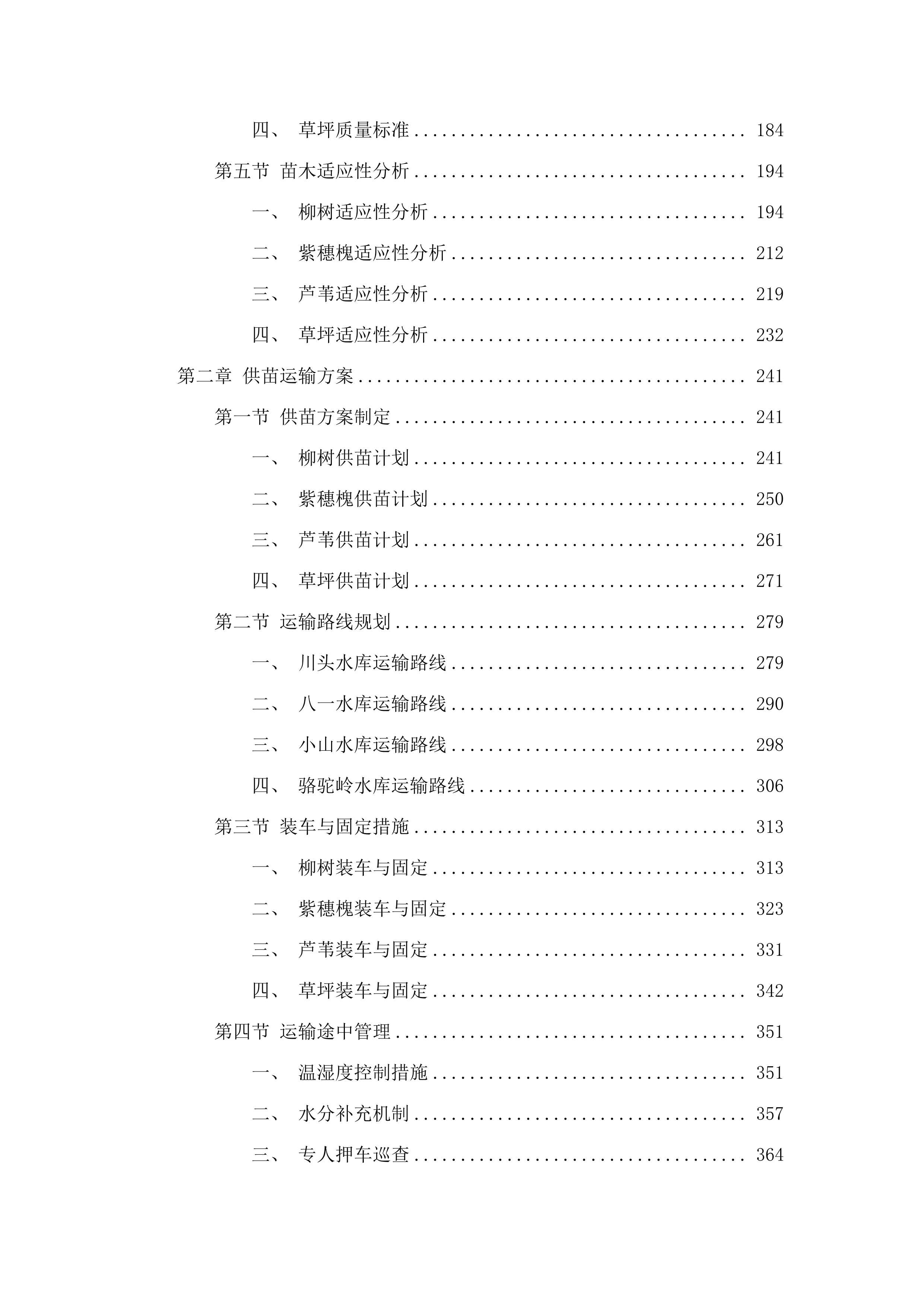 双辽市中型水库缓冲带生态保护修复项目二期.docx 第2页