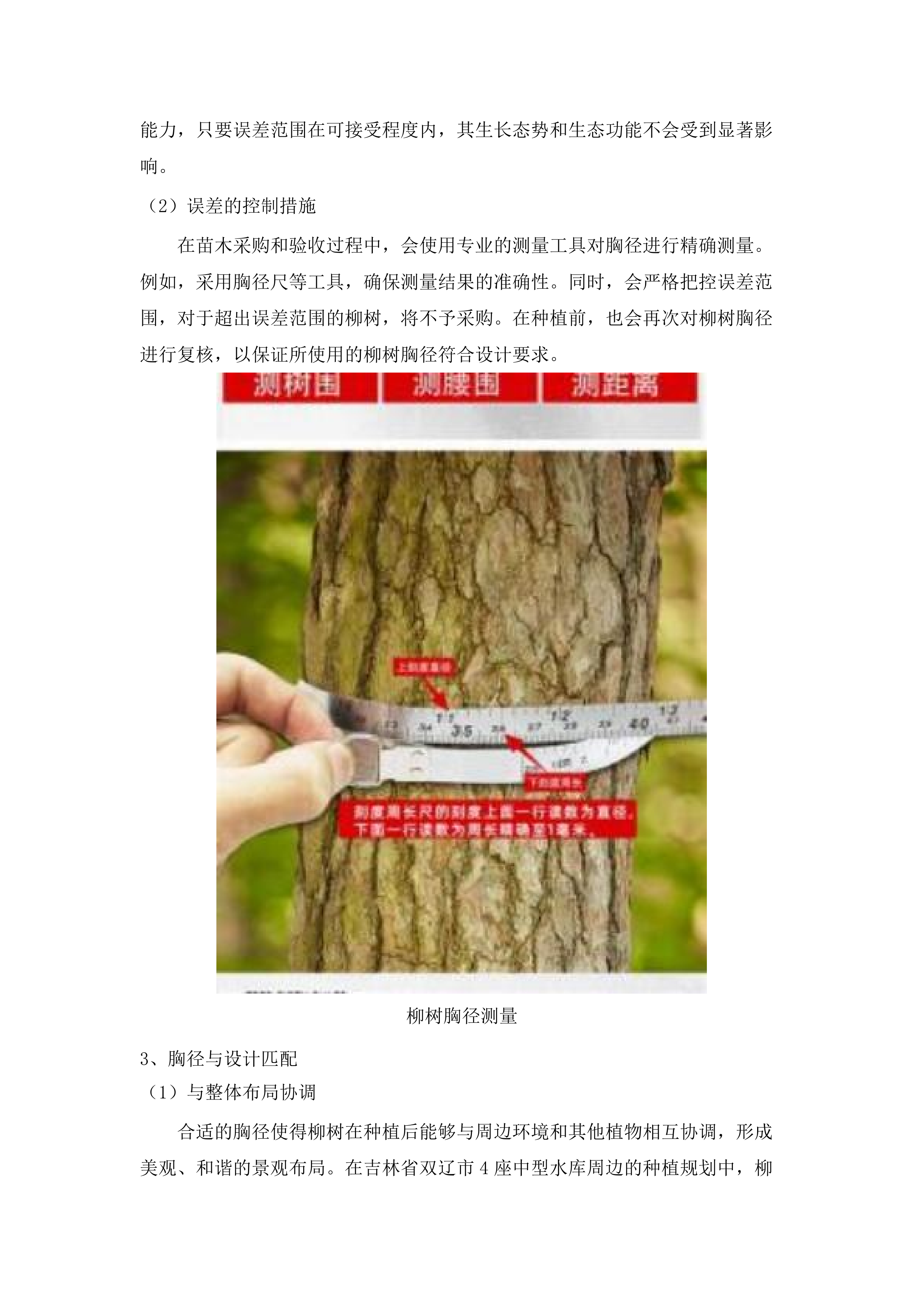 双辽市中型水库缓冲带生态保护修复项目二期.docx 第14页
