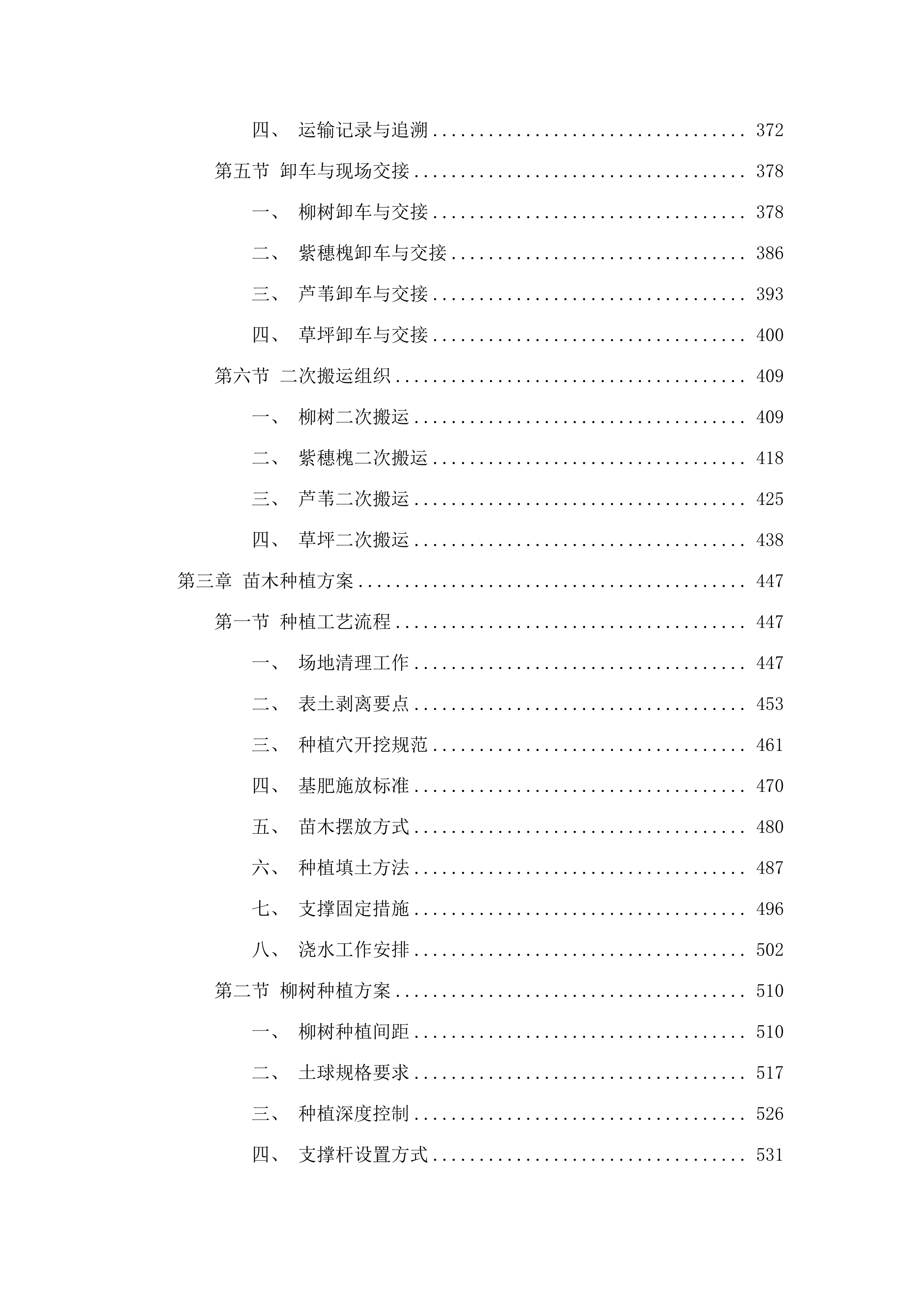 双辽市中型水库缓冲带生态保护修复项目二期.docx 第3页
