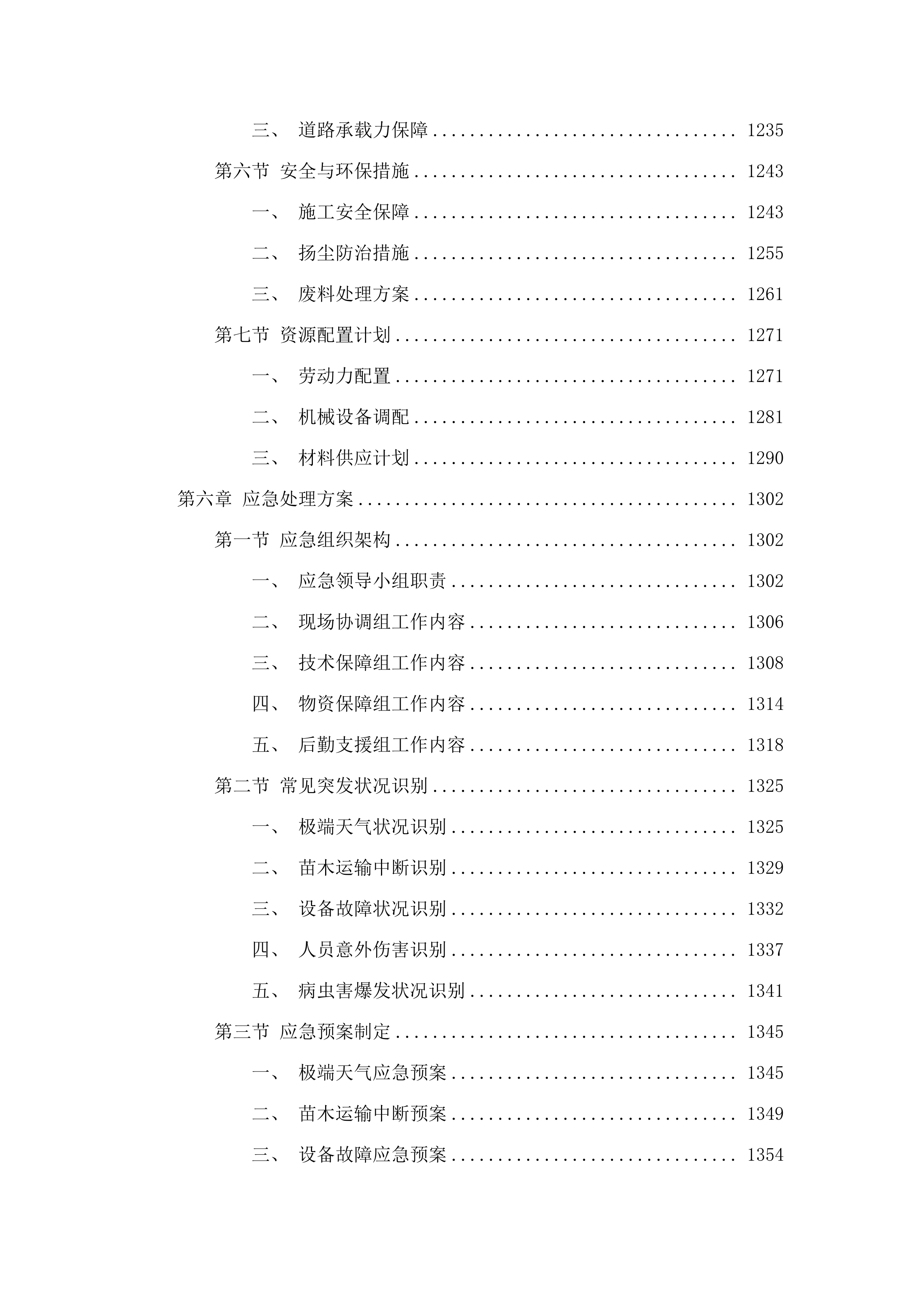 双辽市中型水库缓冲带生态保护修复项目二期.docx 第8页