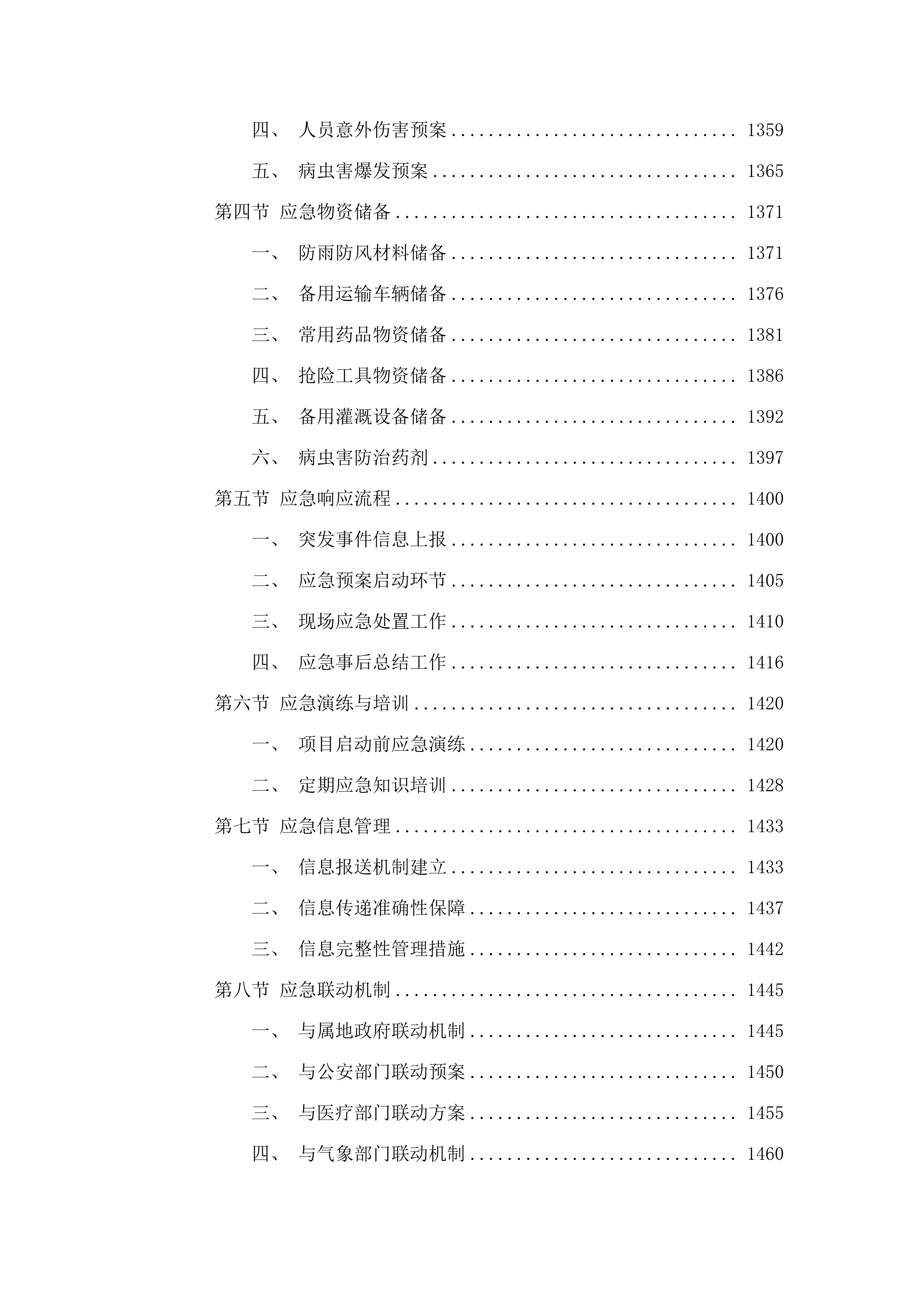 双辽市中型水库缓冲带生态保护修复项目二期.docx 第9页