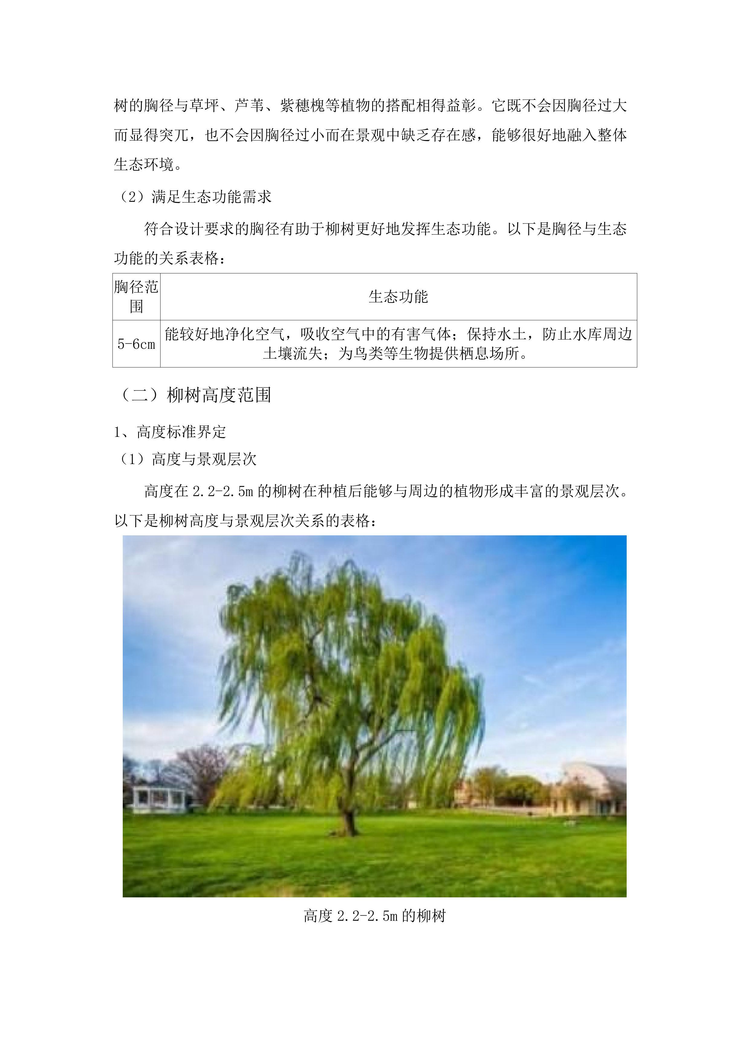 双辽市中型水库缓冲带生态保护修复项目二期.docx 第15页
