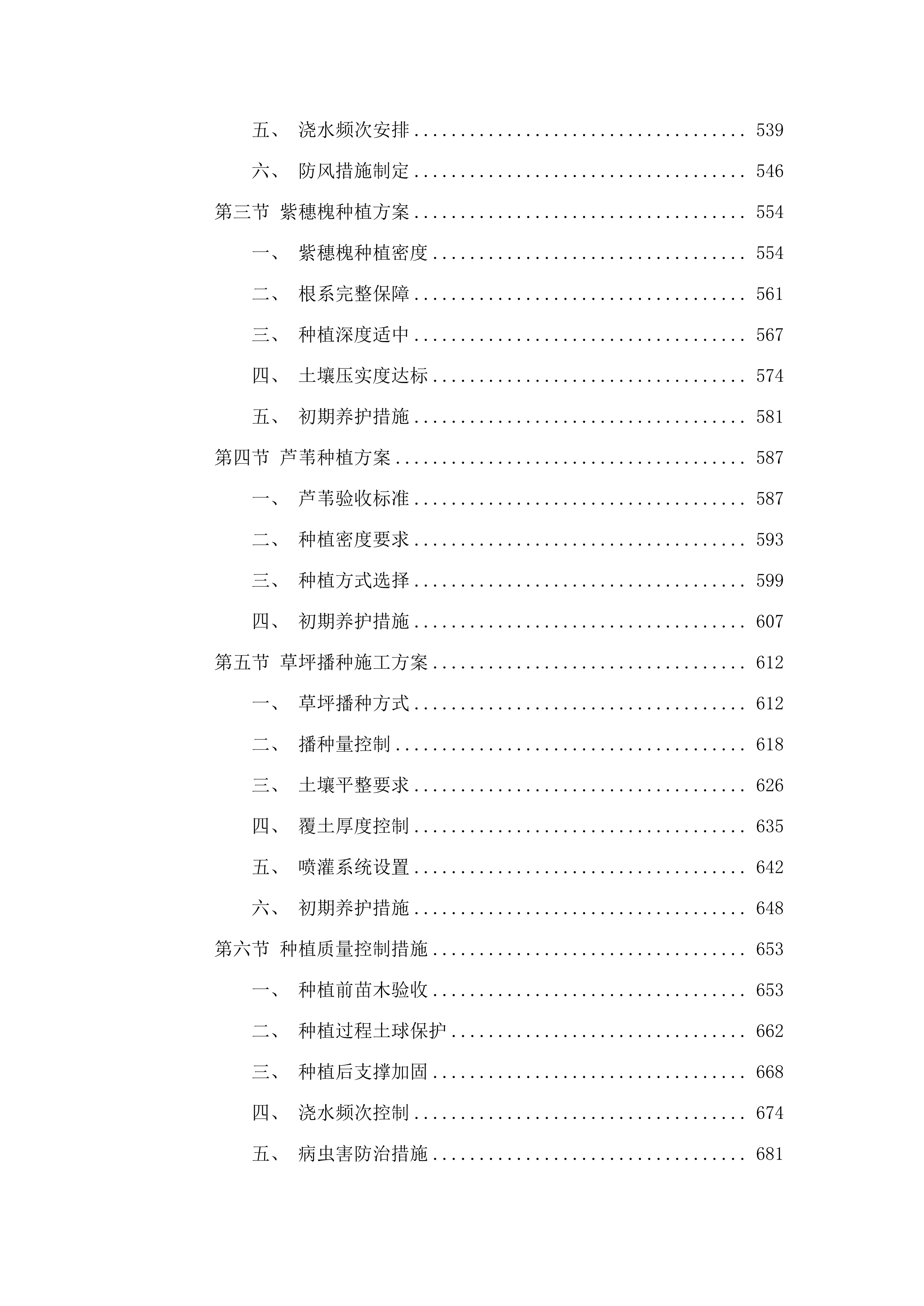 双辽市中型水库缓冲带生态保护修复项目二期.docx 第4页