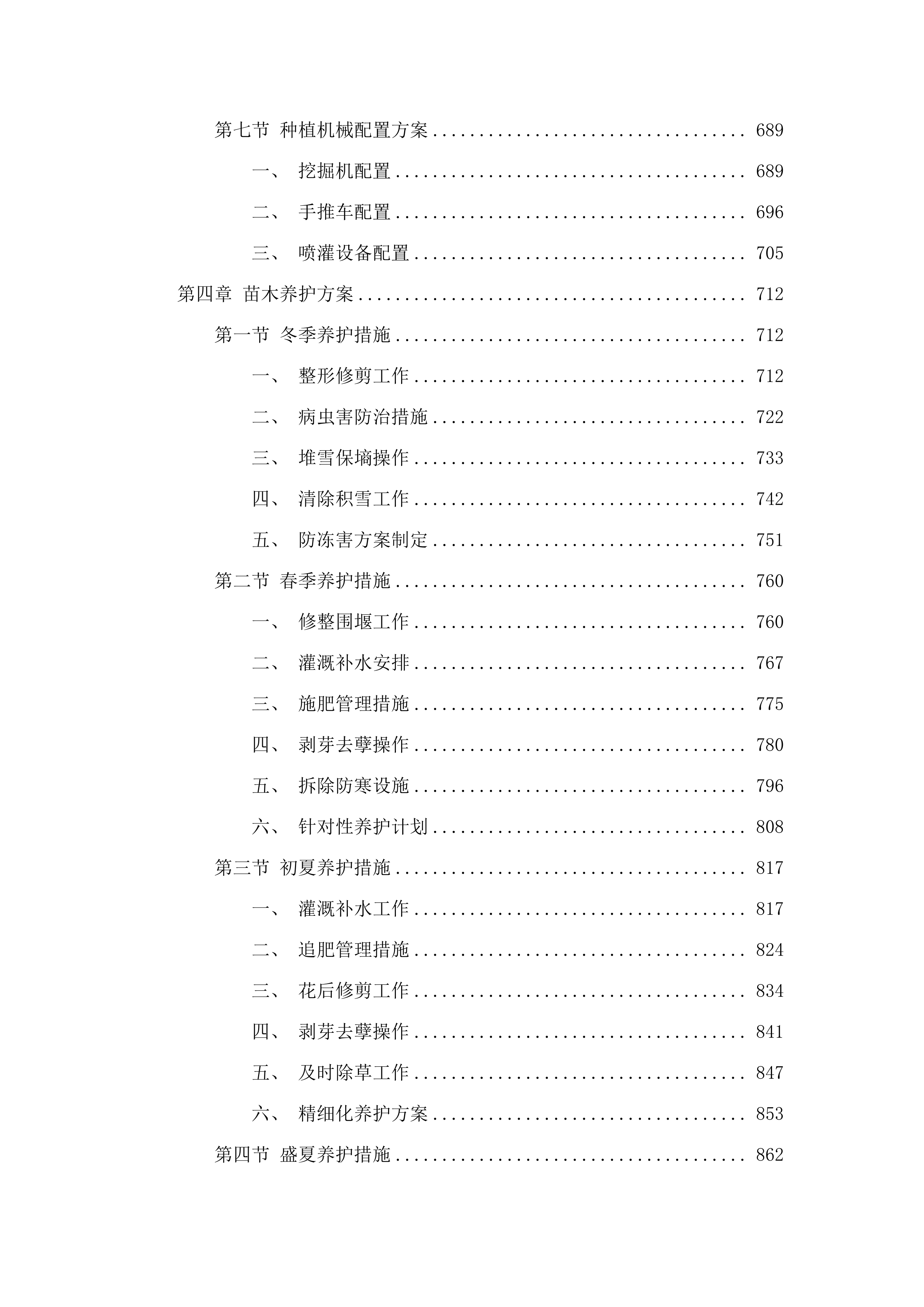 双辽市中型水库缓冲带生态保护修复项目二期.docx 第5页