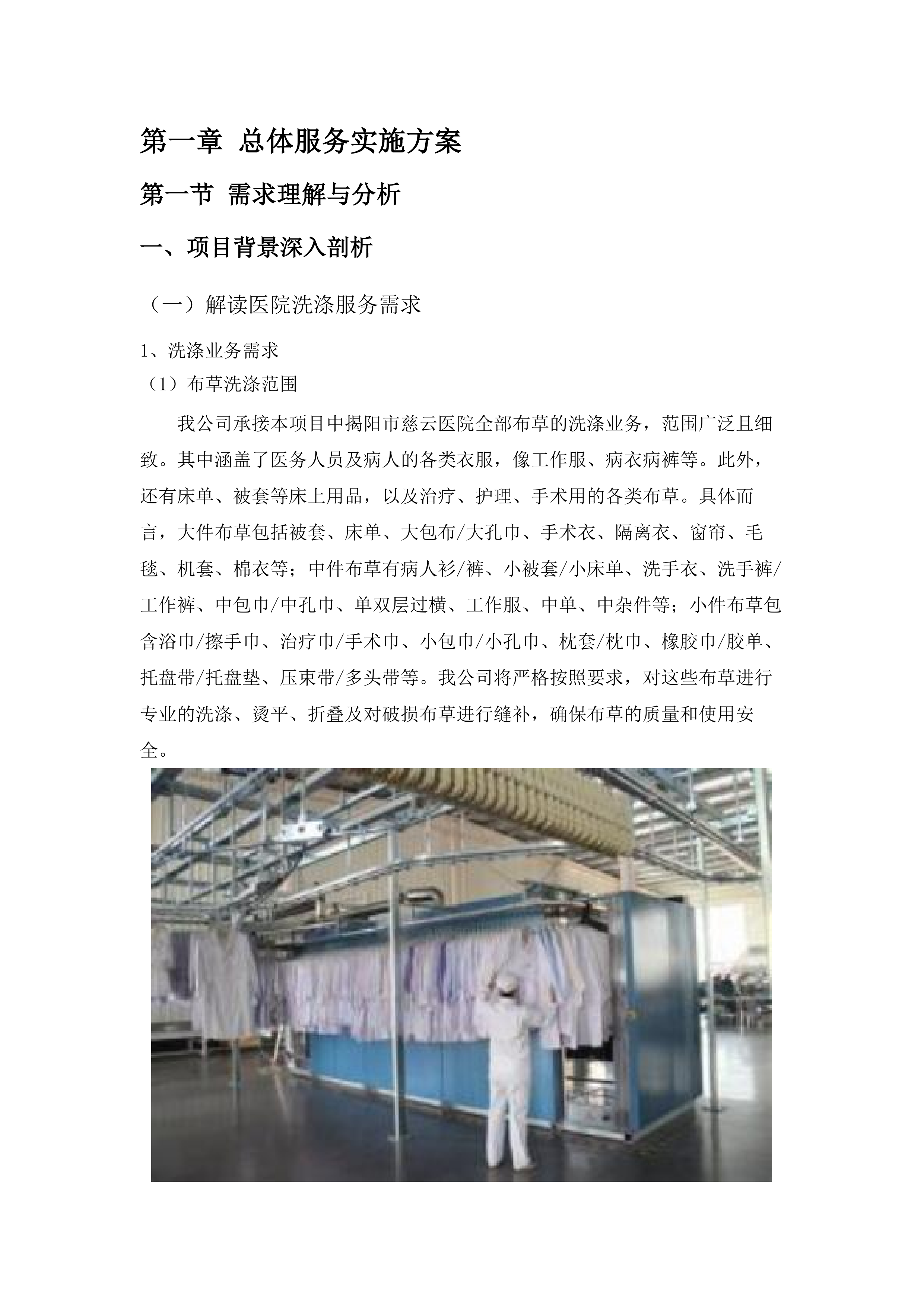 揭阳市慈云医院医用织物洗涤服务项目.docx 第7页