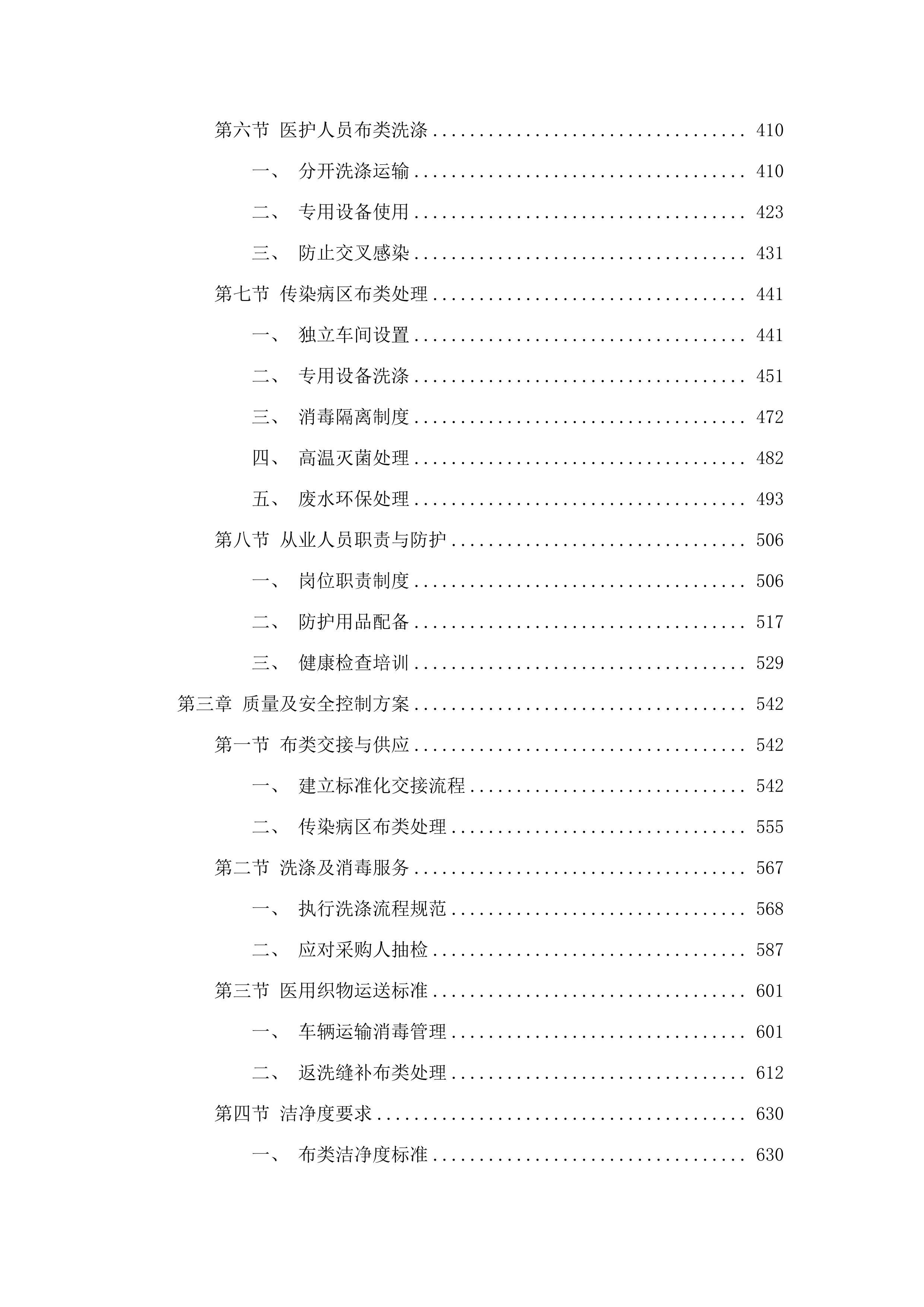 揭阳市慈云医院医用织物洗涤服务项目.docx 第3页
