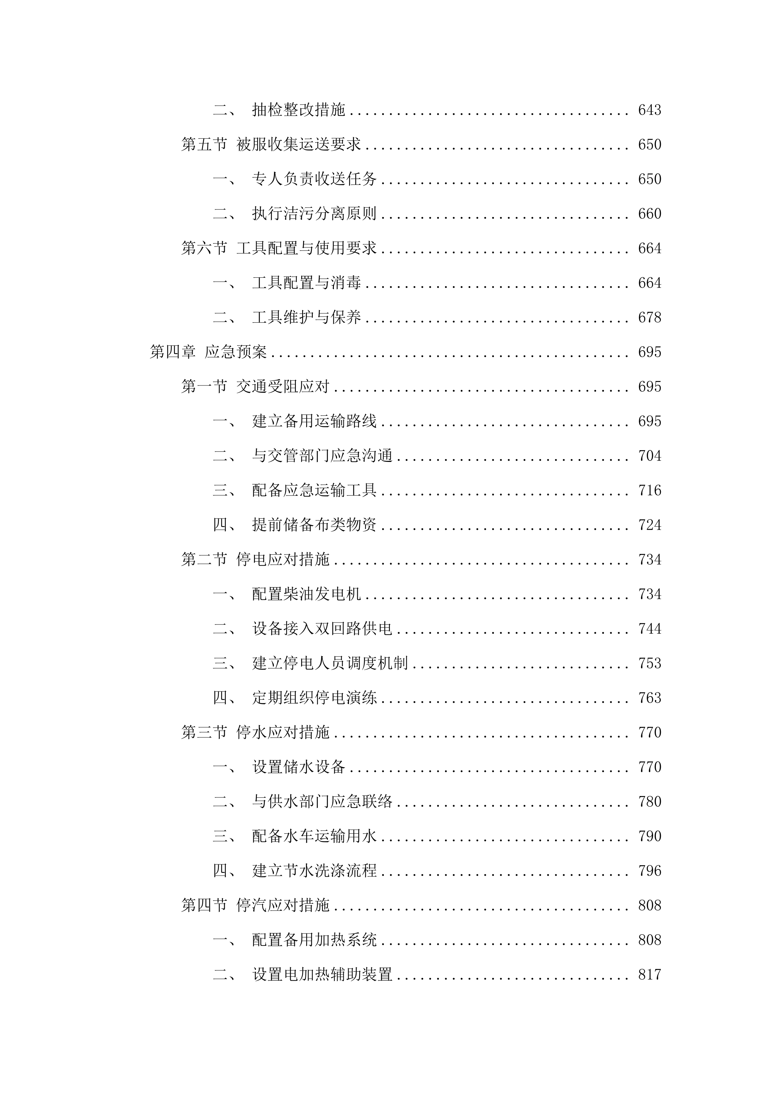 揭阳市慈云医院医用织物洗涤服务项目.docx 第4页