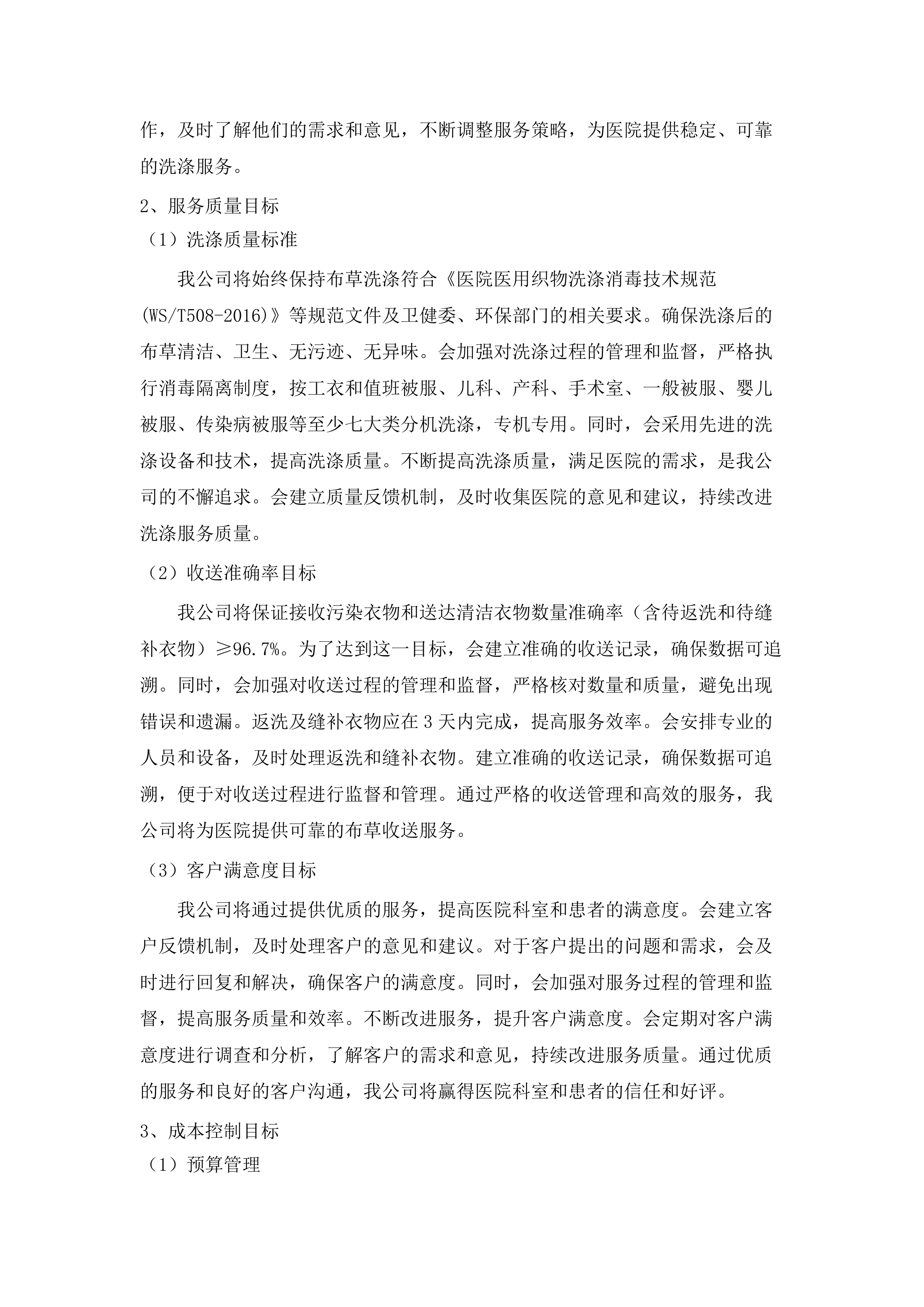 揭阳市慈云医院医用织物洗涤服务项目.docx 第15页