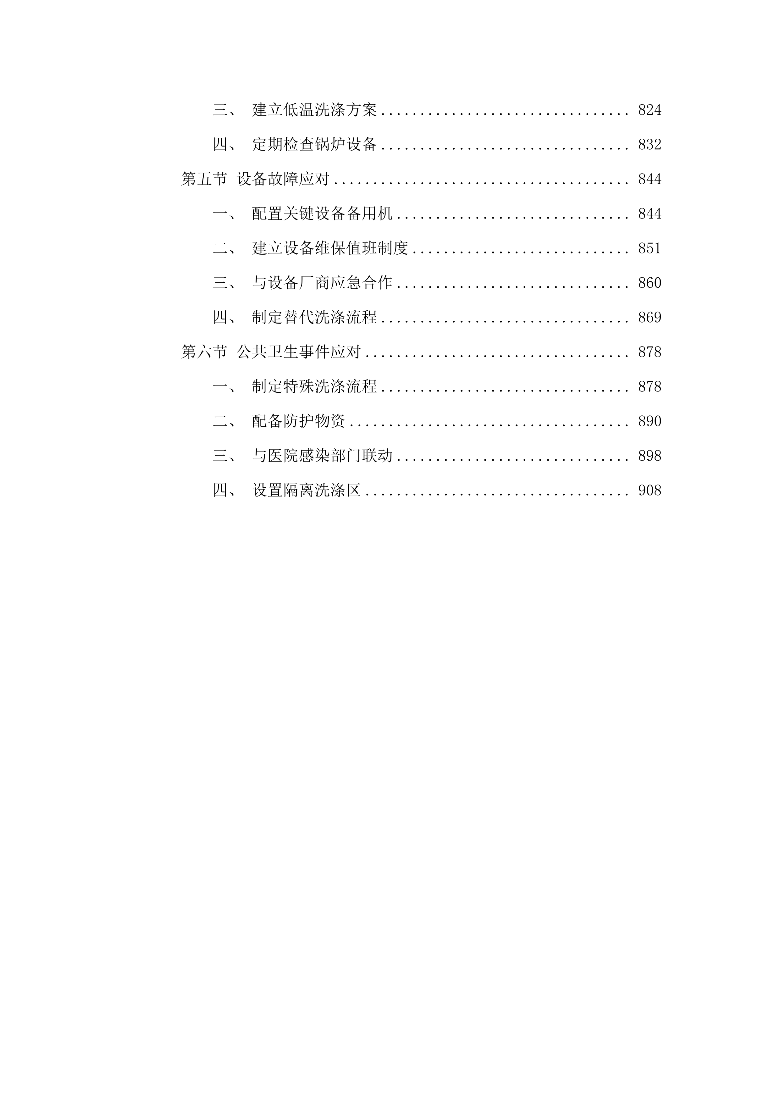 揭阳市慈云医院医用织物洗涤服务项目.docx 第5页