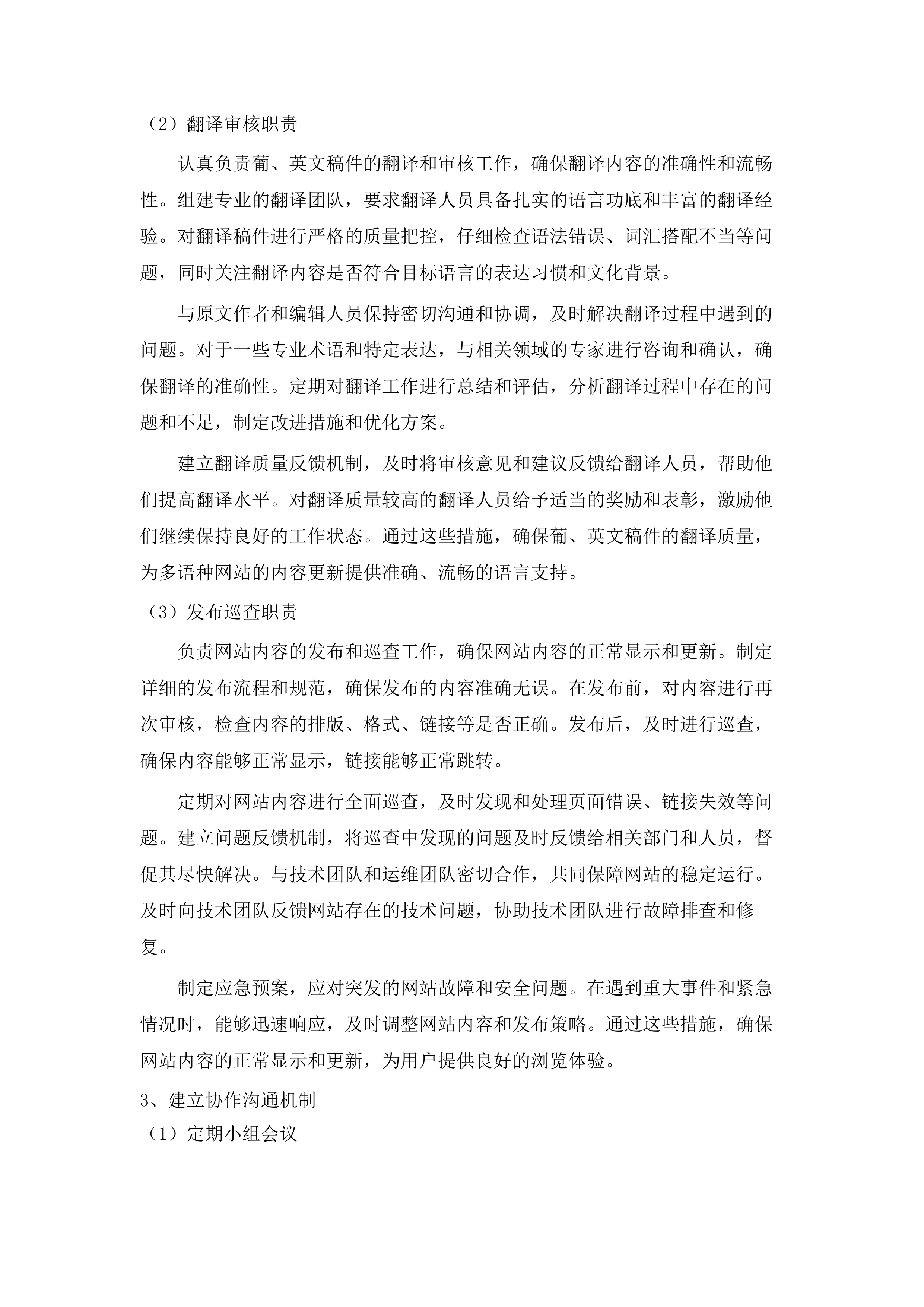 横琴粤澳深度合作区行政事务局采购官网运营及相关服务项目.docx 第8页