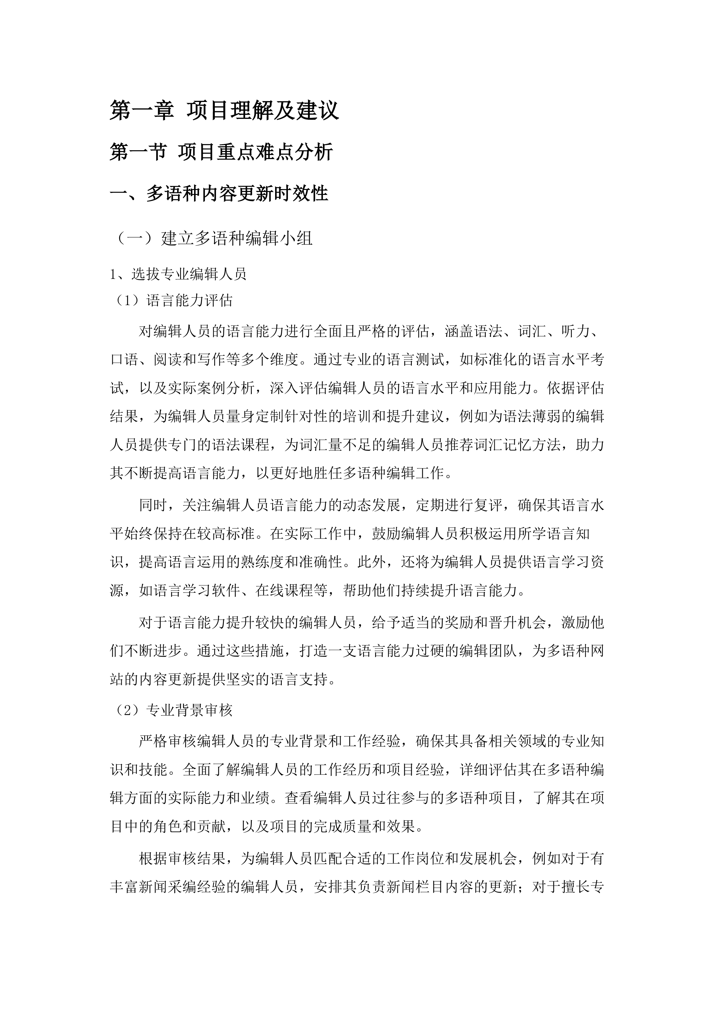 横琴粤澳深度合作区行政事务局采购官网运营及相关服务项目.docx 第5页