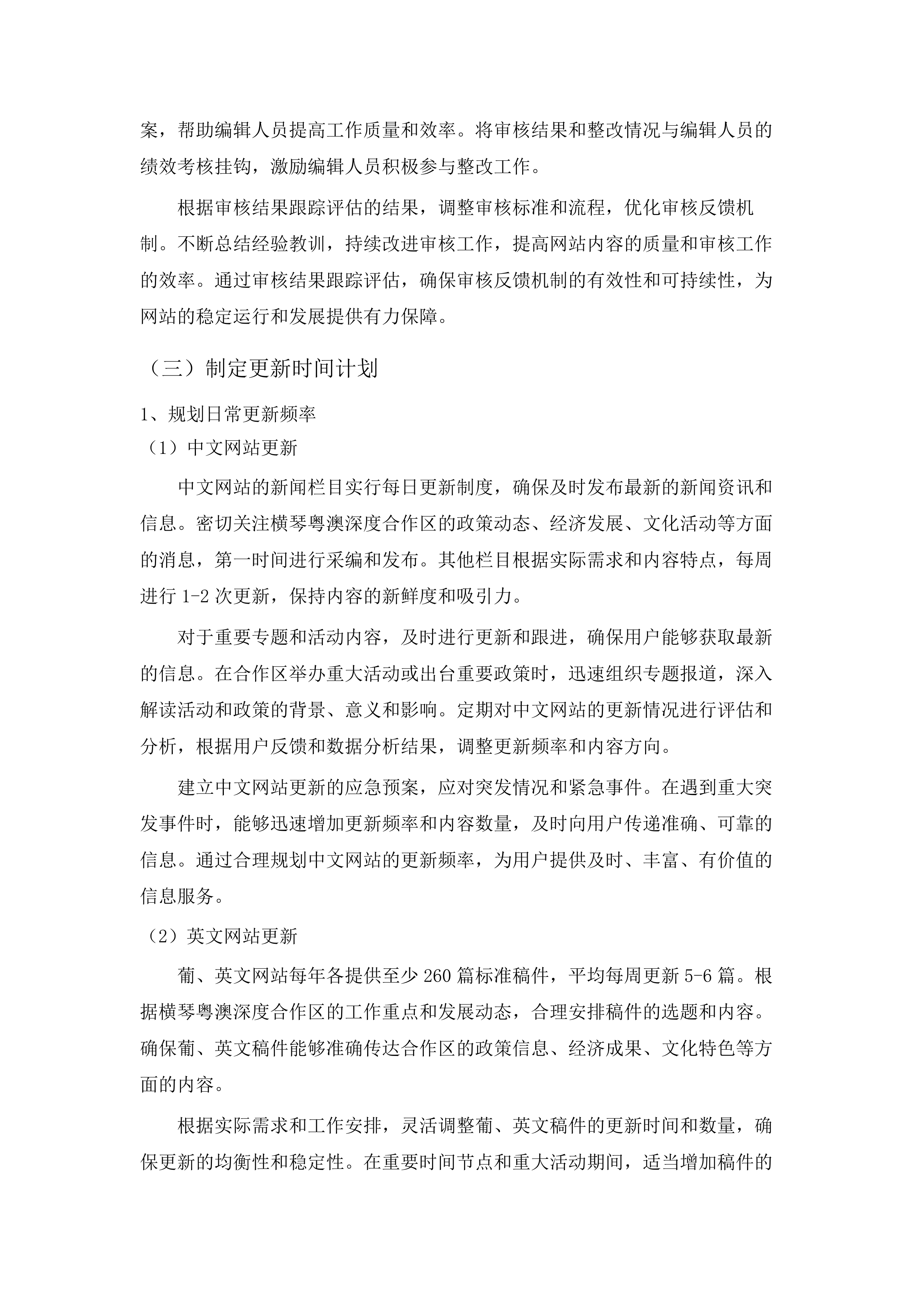 横琴粤澳深度合作区行政事务局采购官网运营及相关服务项目.docx 第14页