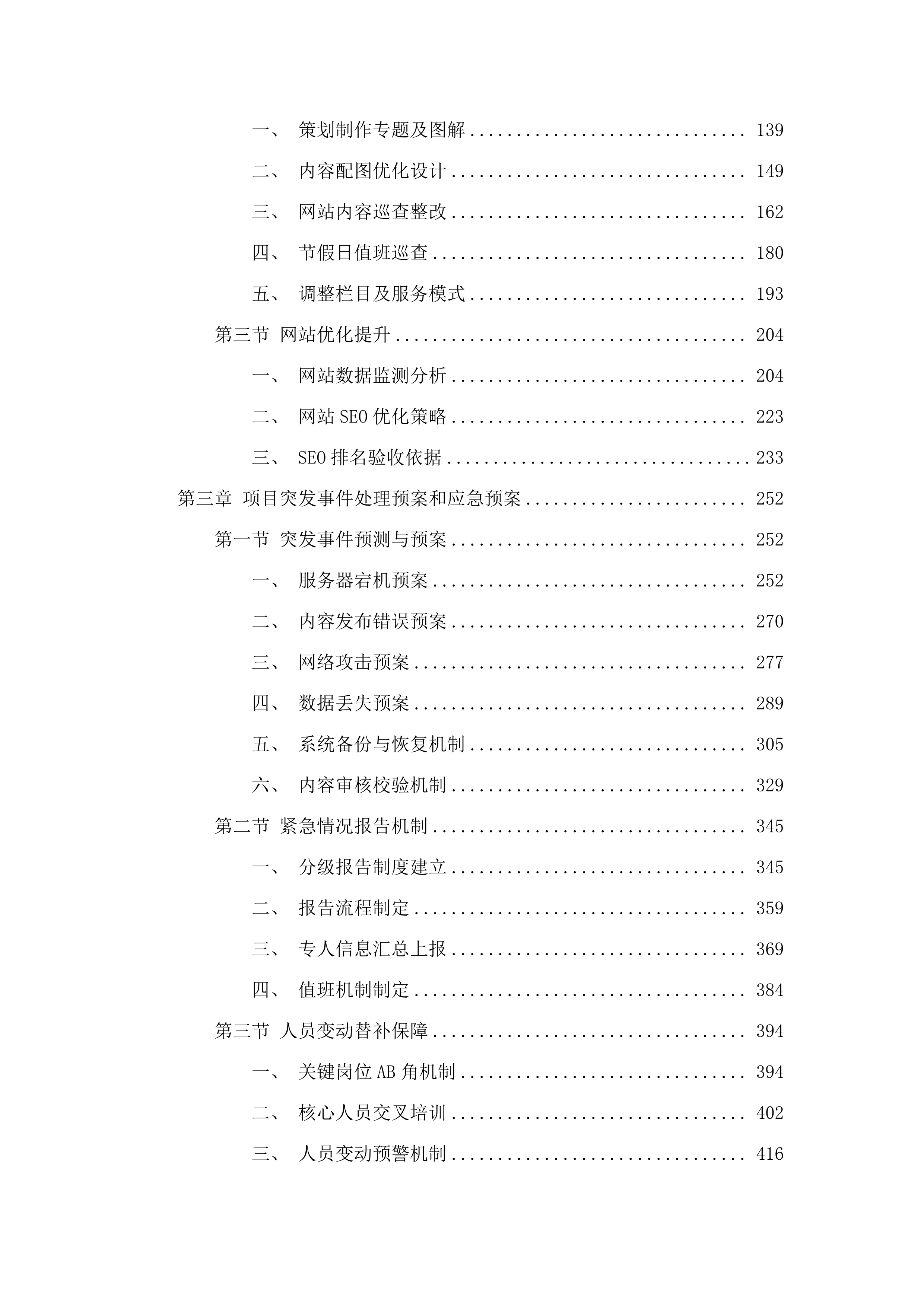 横琴粤澳深度合作区行政事务局采购官网运营及相关服务项目.docx 第2页
