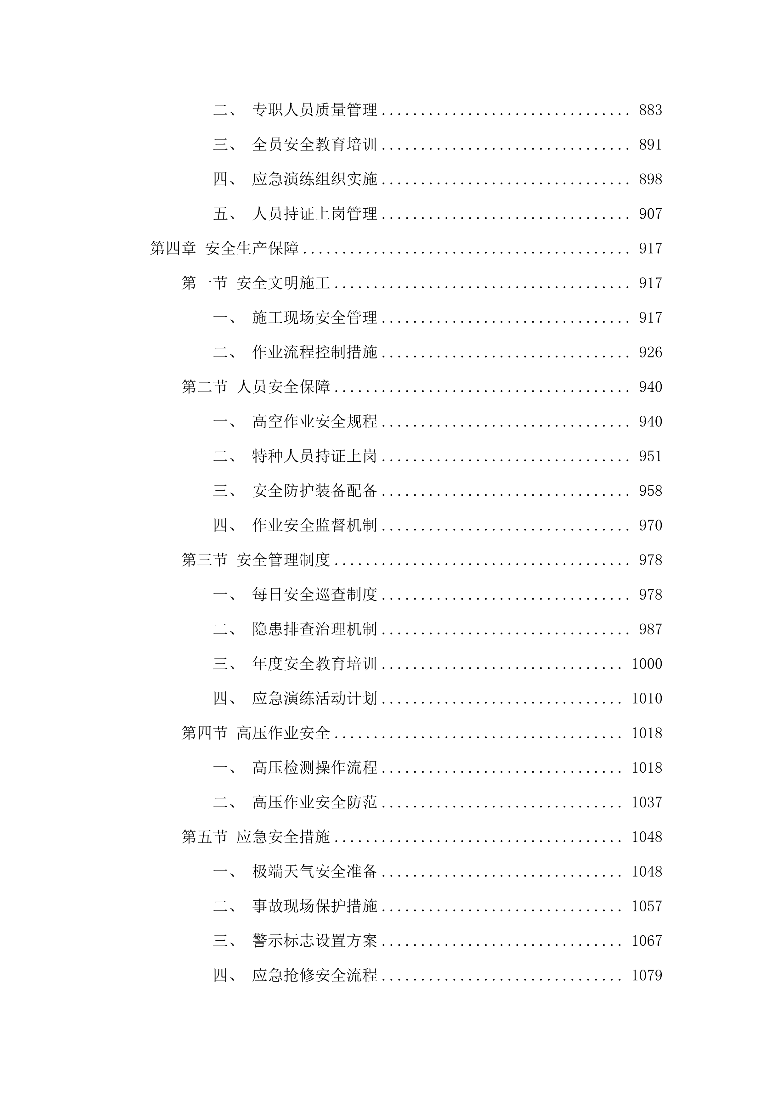 清新城区景观照明维护管理服务项目.docx 第5页