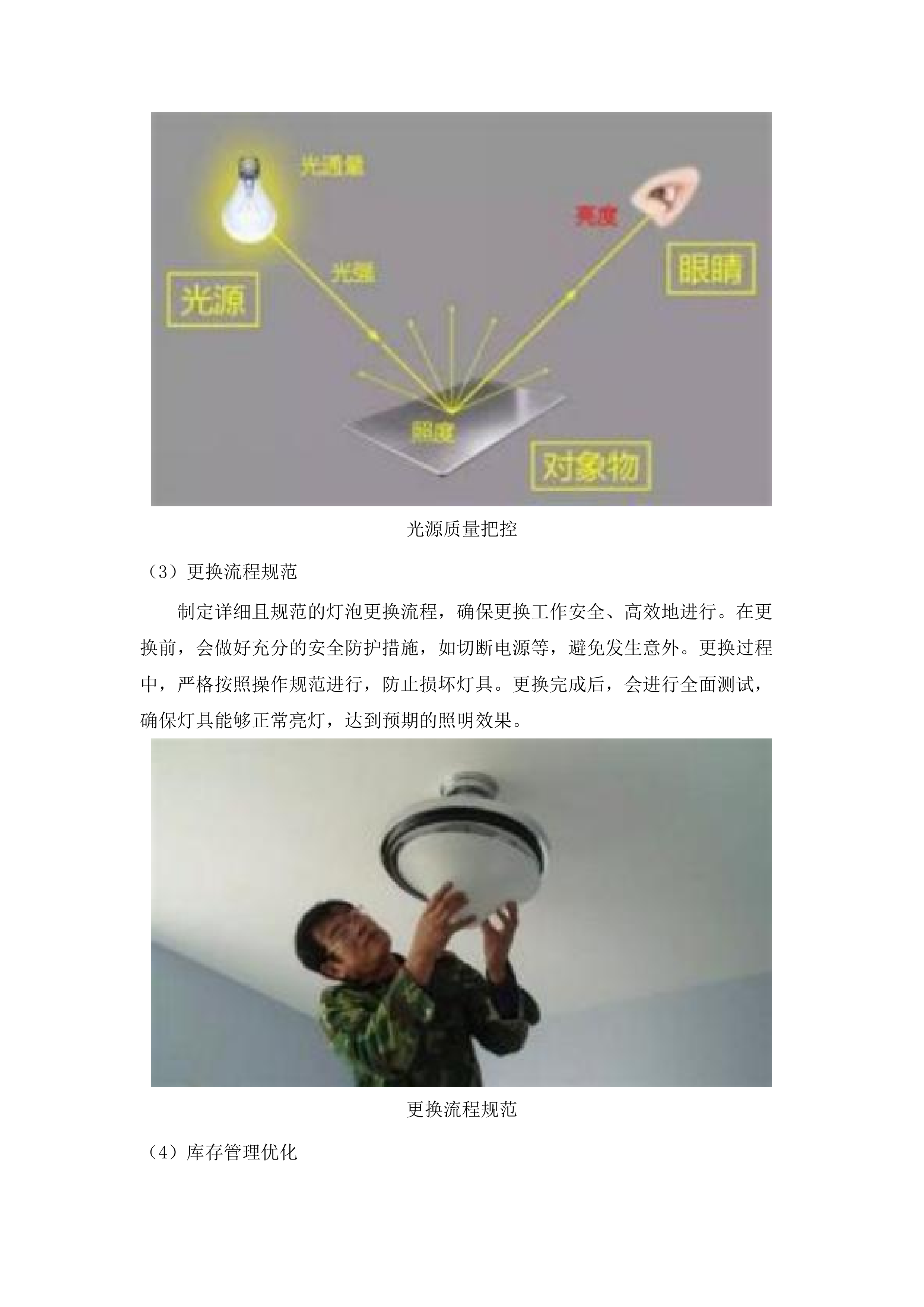 清新城区景观照明维护管理服务项目.docx 第9页