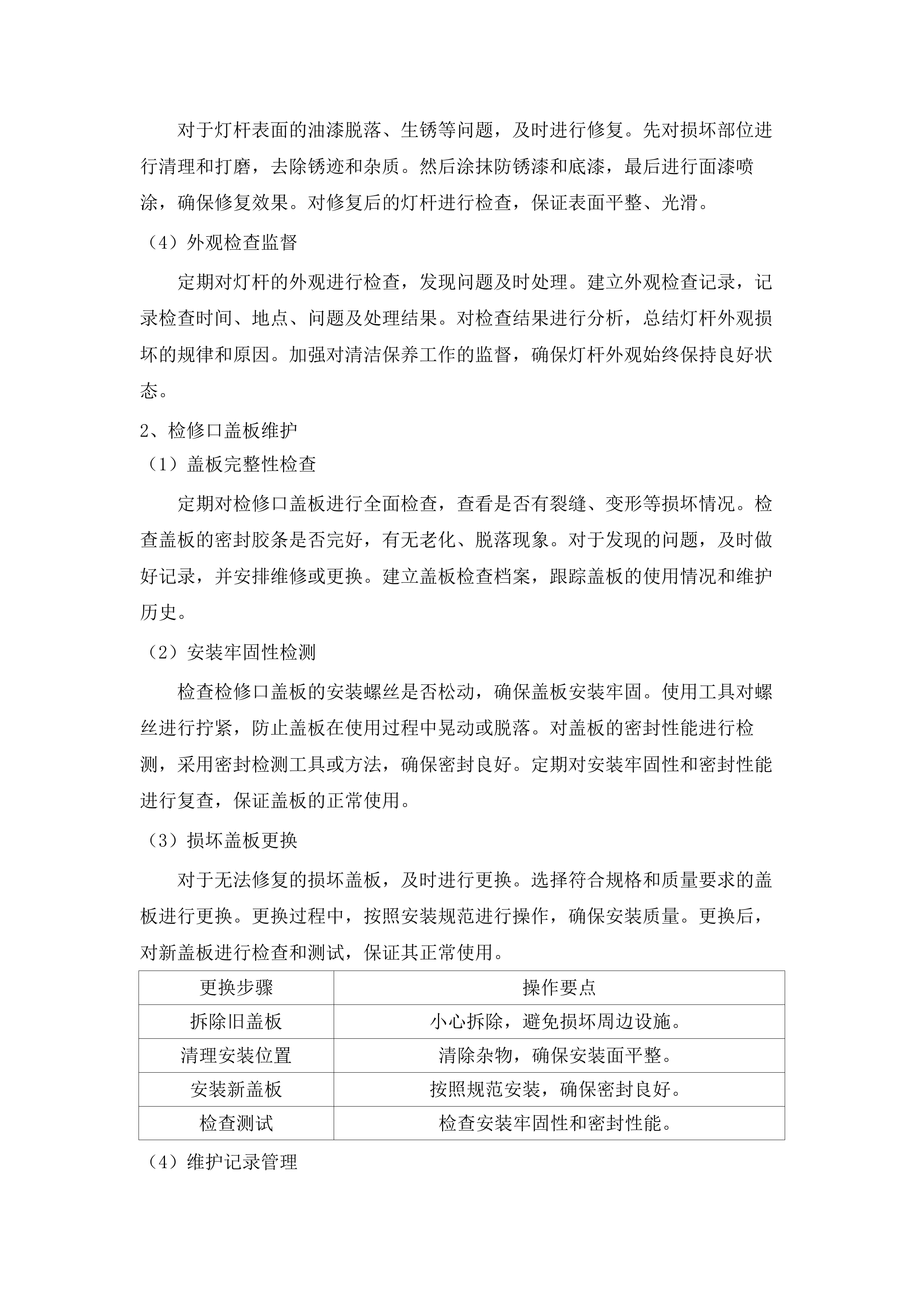 清新城区景观照明维护管理服务项目.docx 第13页