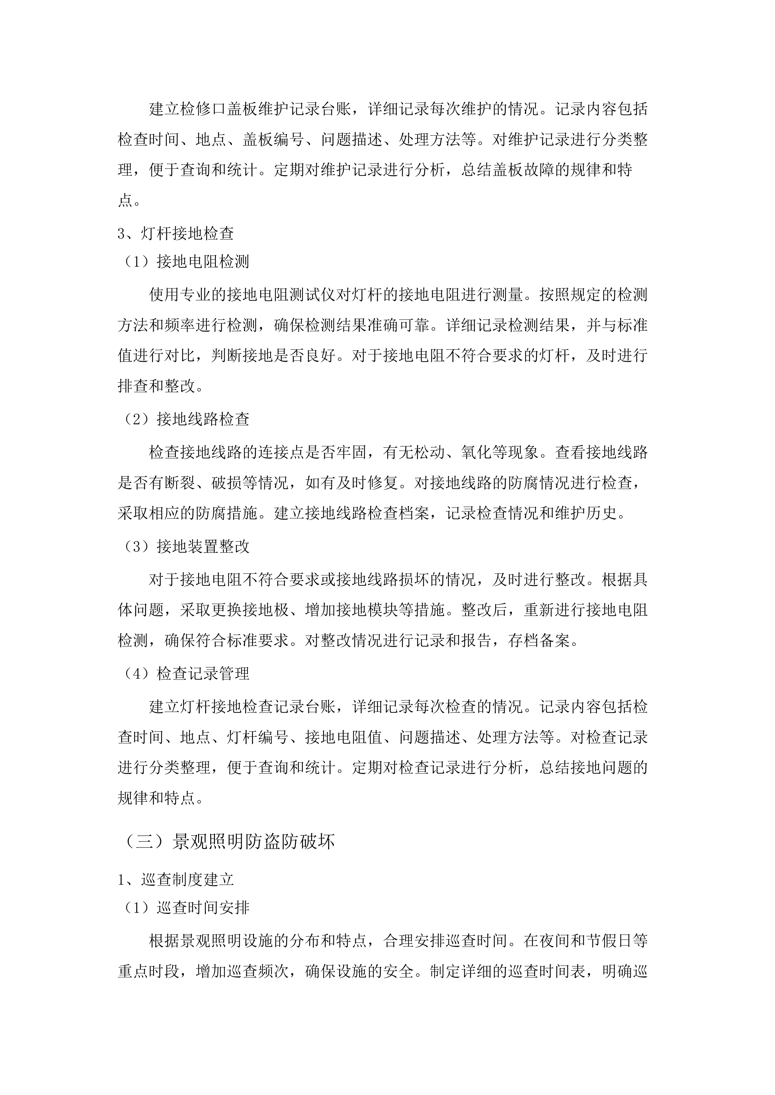 清新城区景观照明维护管理服务项目.docx 第14页