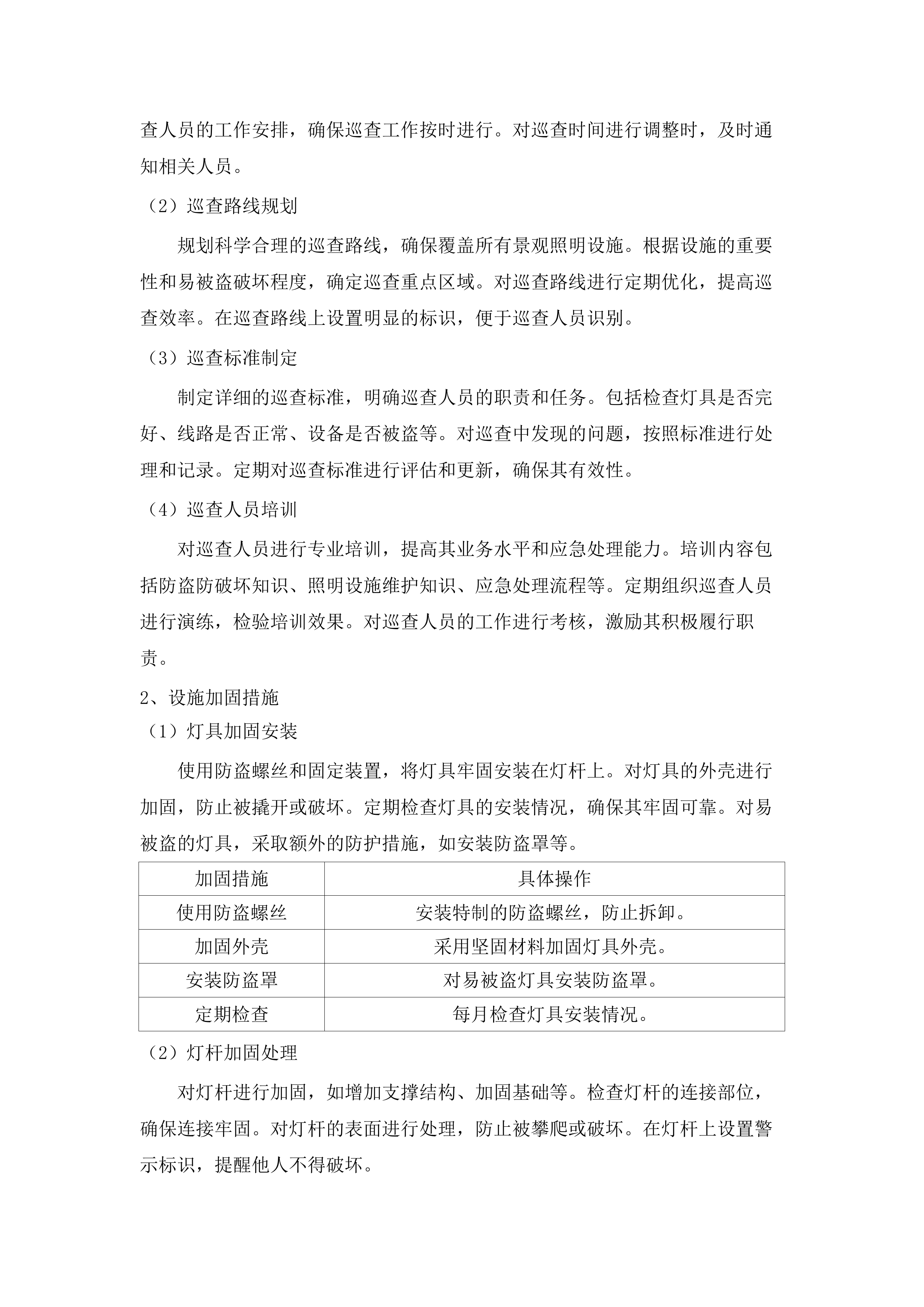 清新城区景观照明维护管理服务项目.docx 第15页