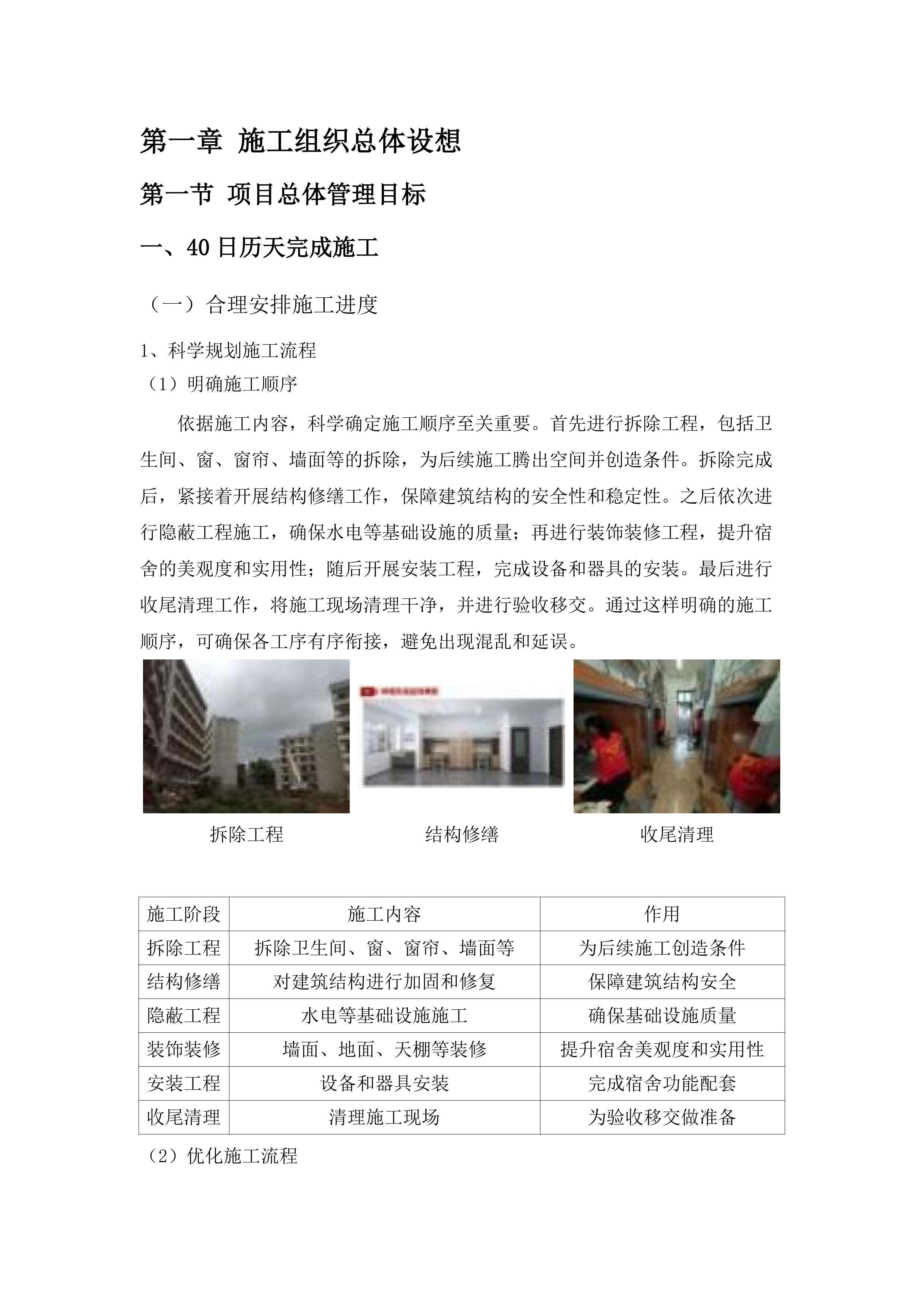 南京农业大学浦口校区学生宿舍维修改造工程.docx 第9页