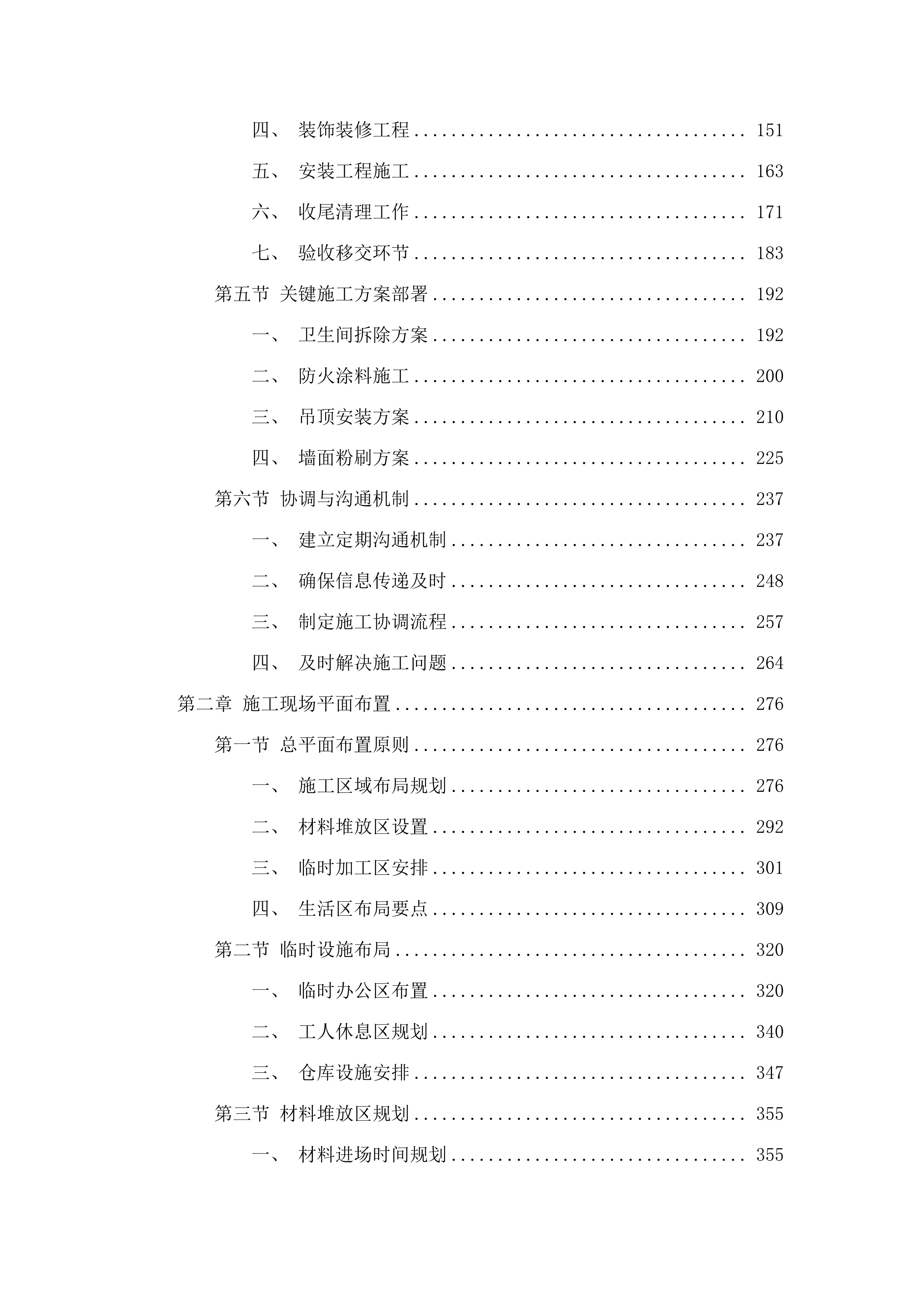 南京农业大学浦口校区学生宿舍维修改造工程.docx 第2页