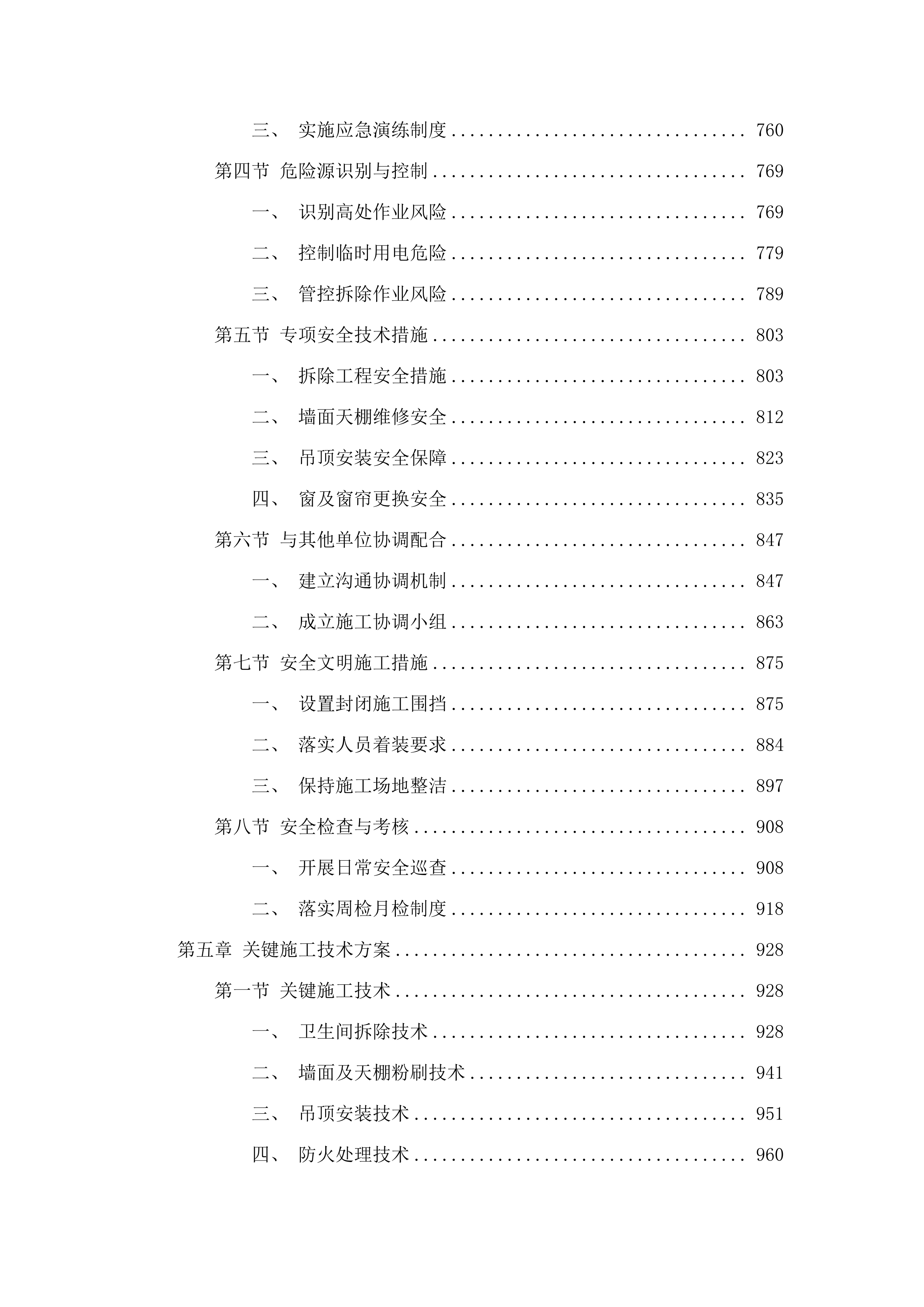 南京农业大学浦口校区学生宿舍维修改造工程.docx 第5页
