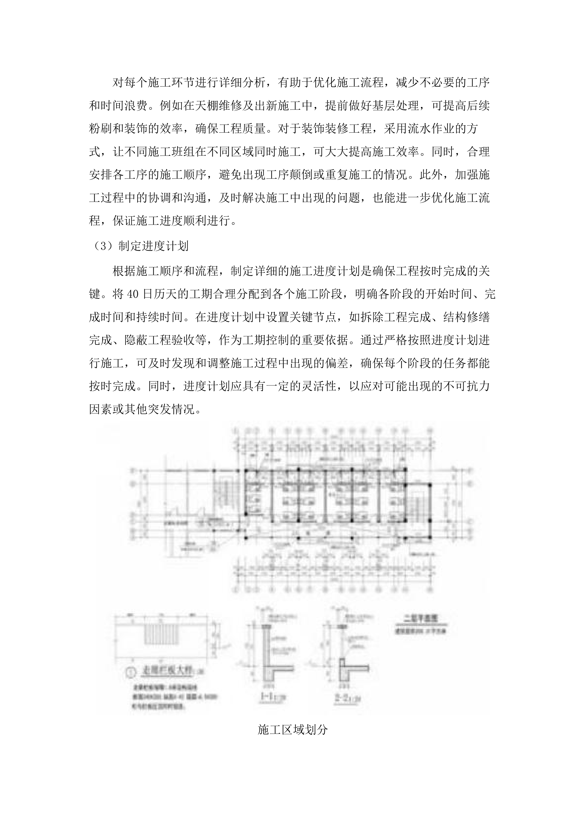 南京农业大学浦口校区学生宿舍维修改造工程.docx 第10页